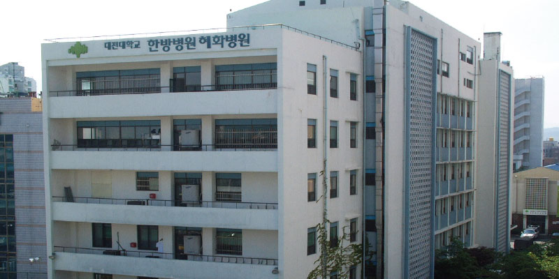 대전대학교 한방병원 확장 이전 개원