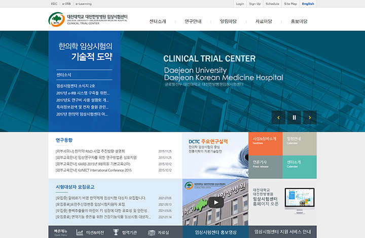 대전대학교한방병원 임상시험센터 홈페이지 캡처이미지