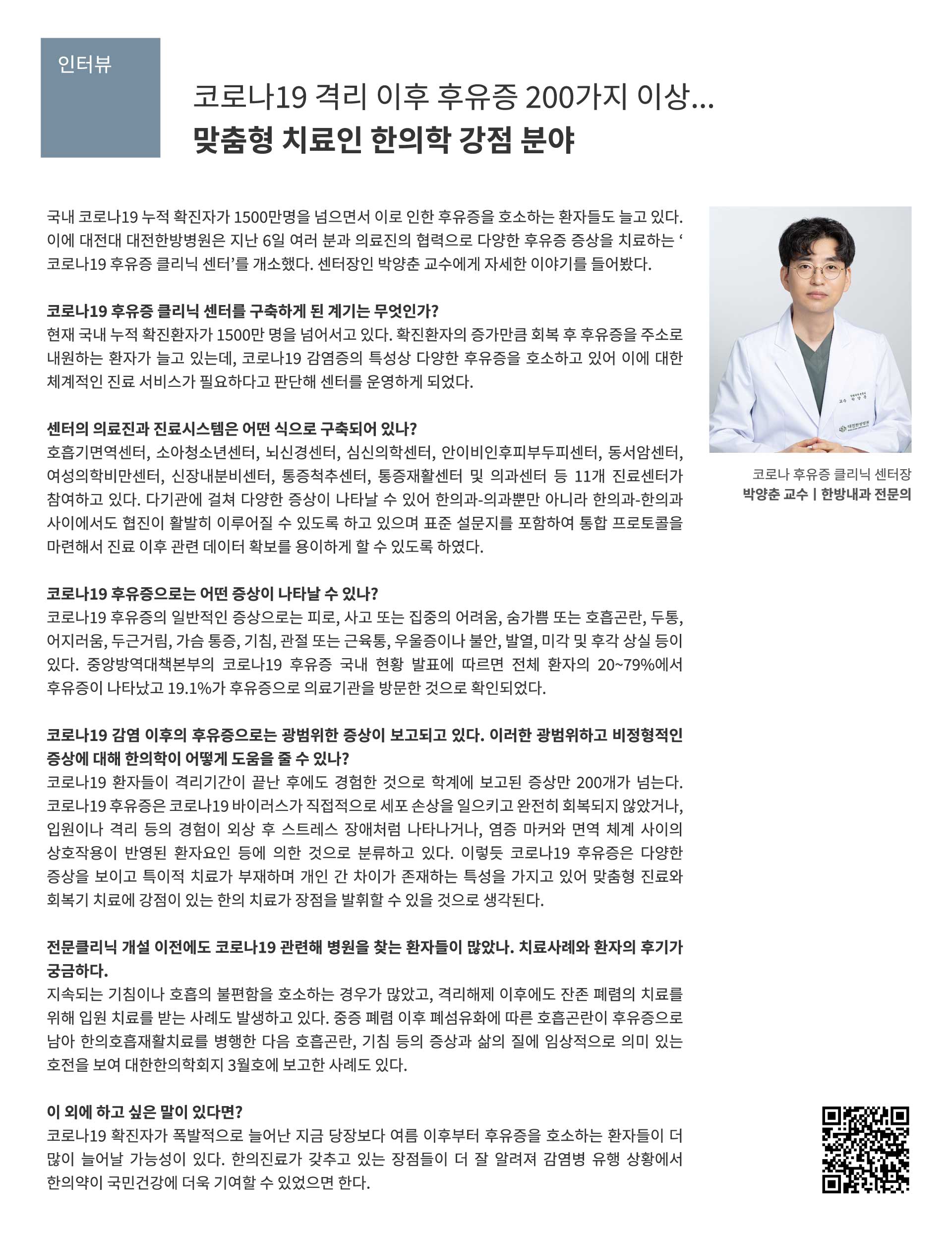 대전대학교 한방병원 소식지 vol1 2페이지