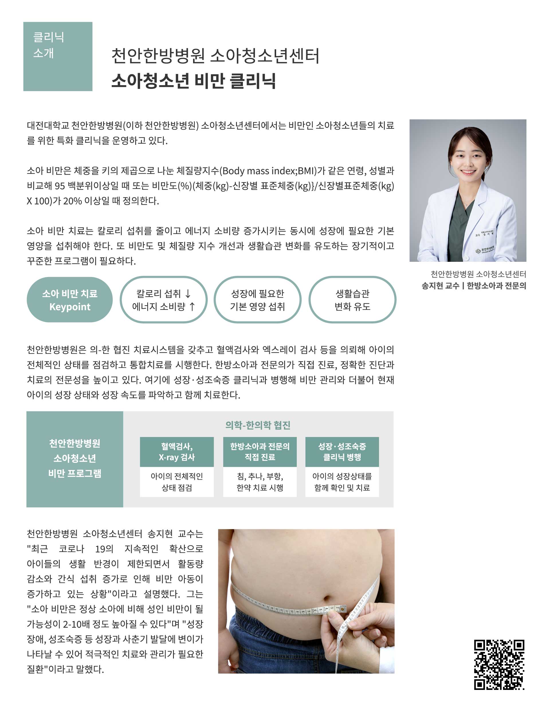 대전대학교 한방병원 소식지 vol1 4페이지