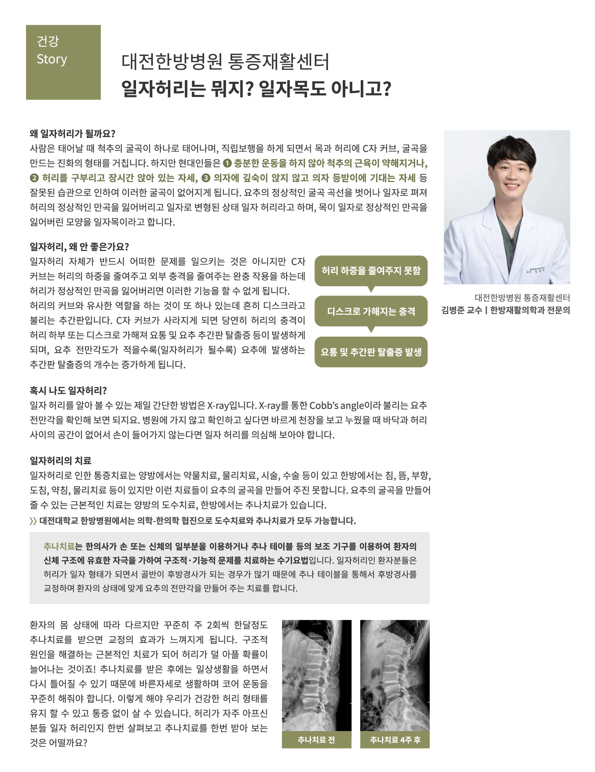 대전대학교 한방병원 소식지 vol1 7페이지