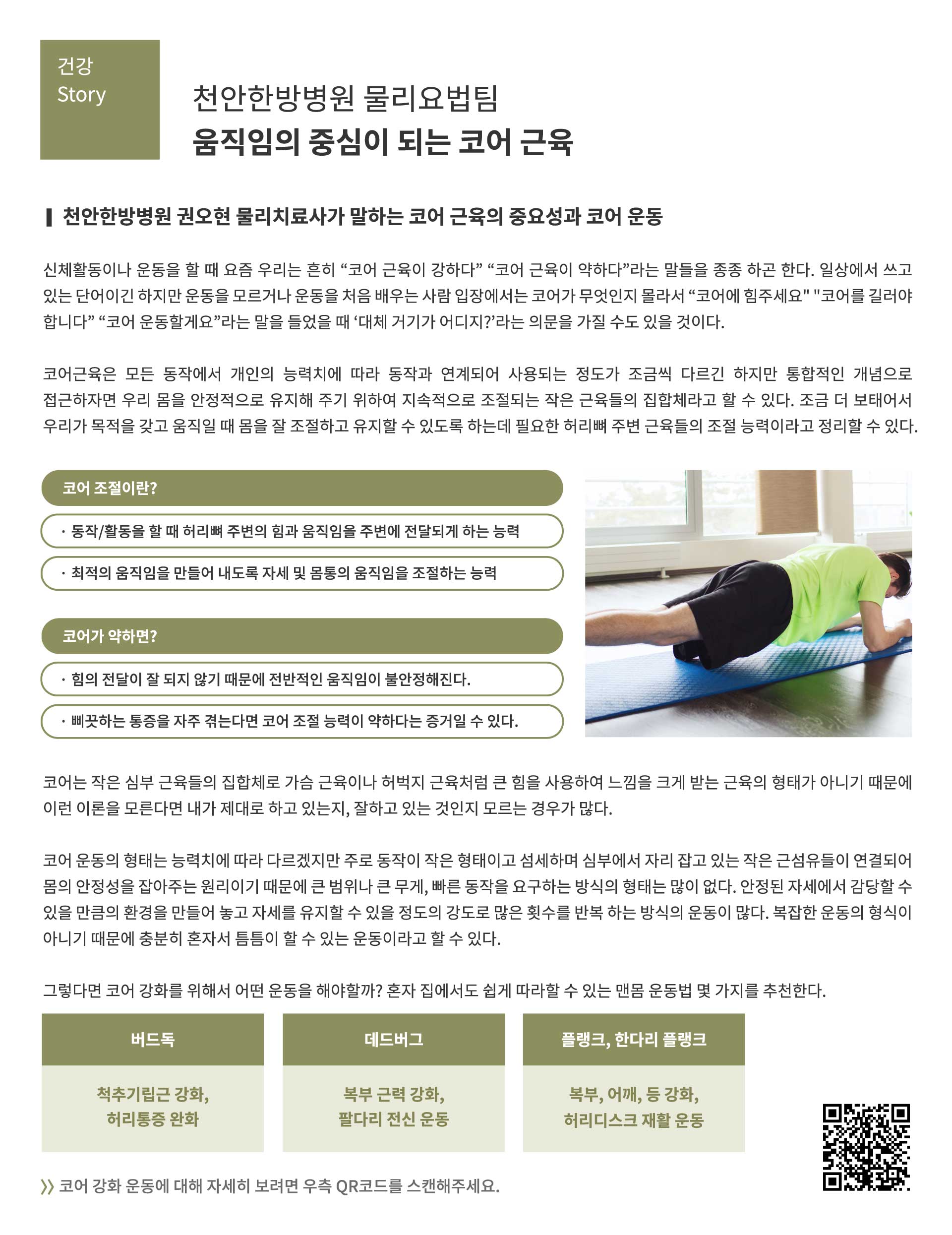 대전대학교 한방병원 소식지 vol1 8페이지