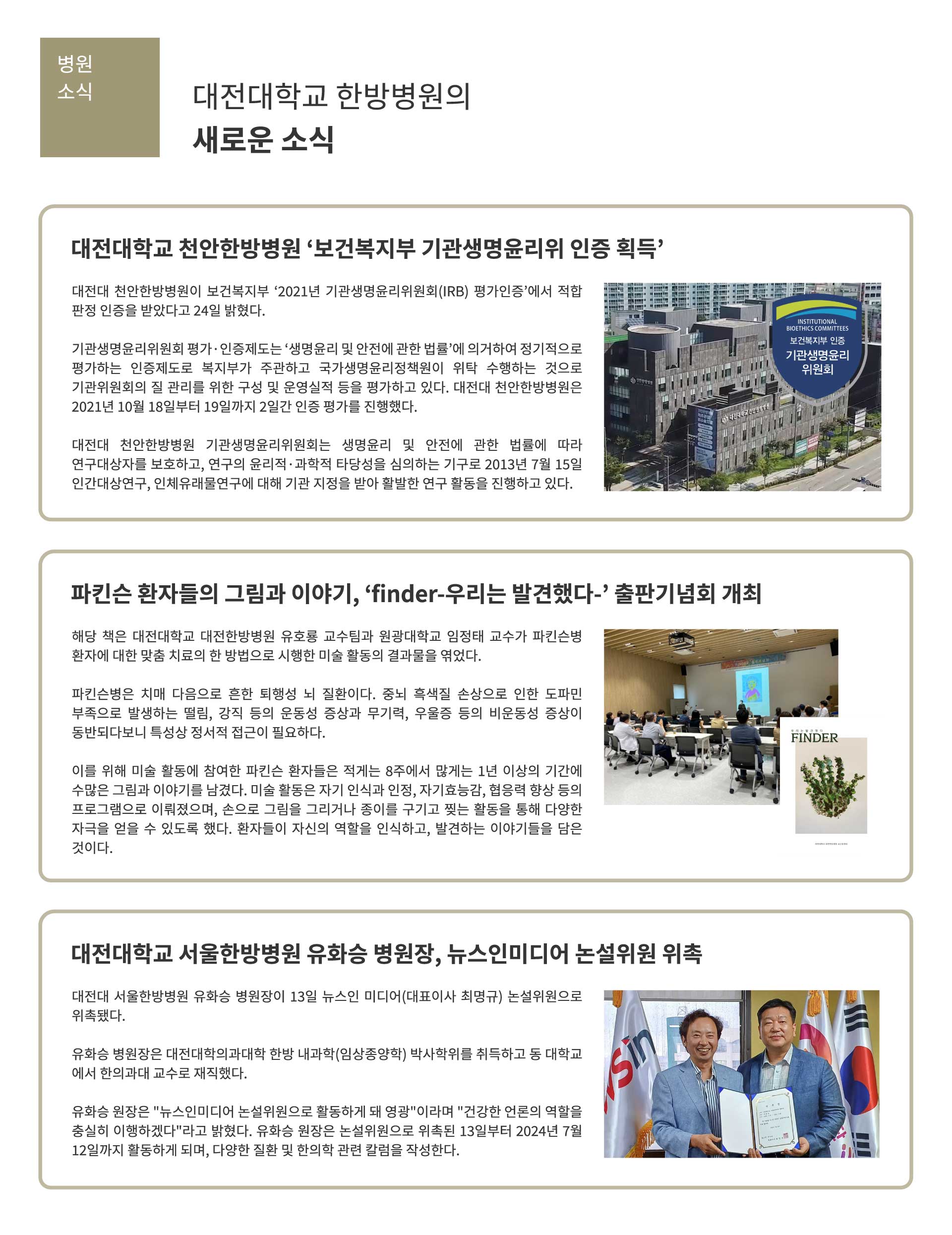 대전대학교 한방병원 소식지 vol1 9페이지