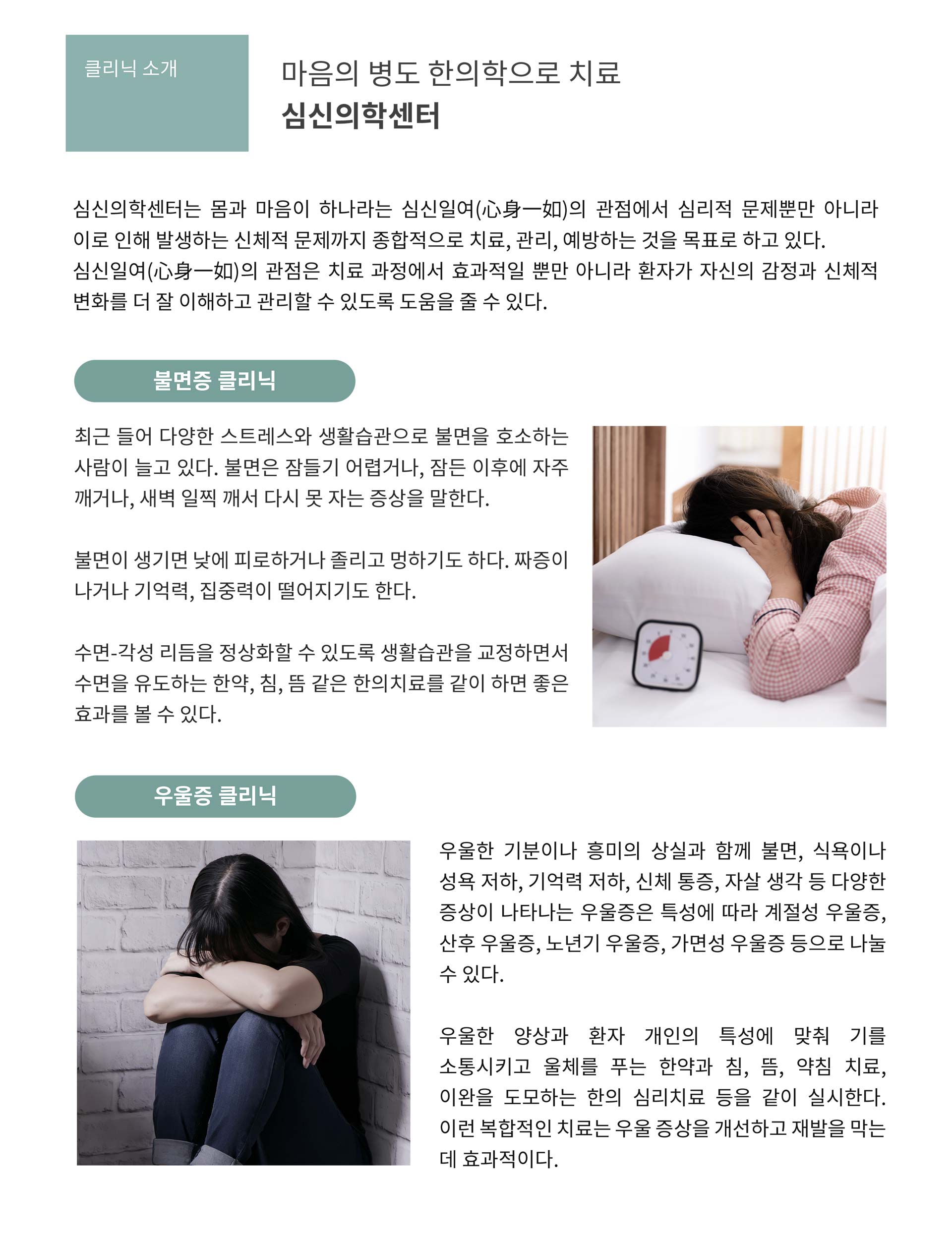 대전대학교 한방병원 소식지 vol10 2페이지