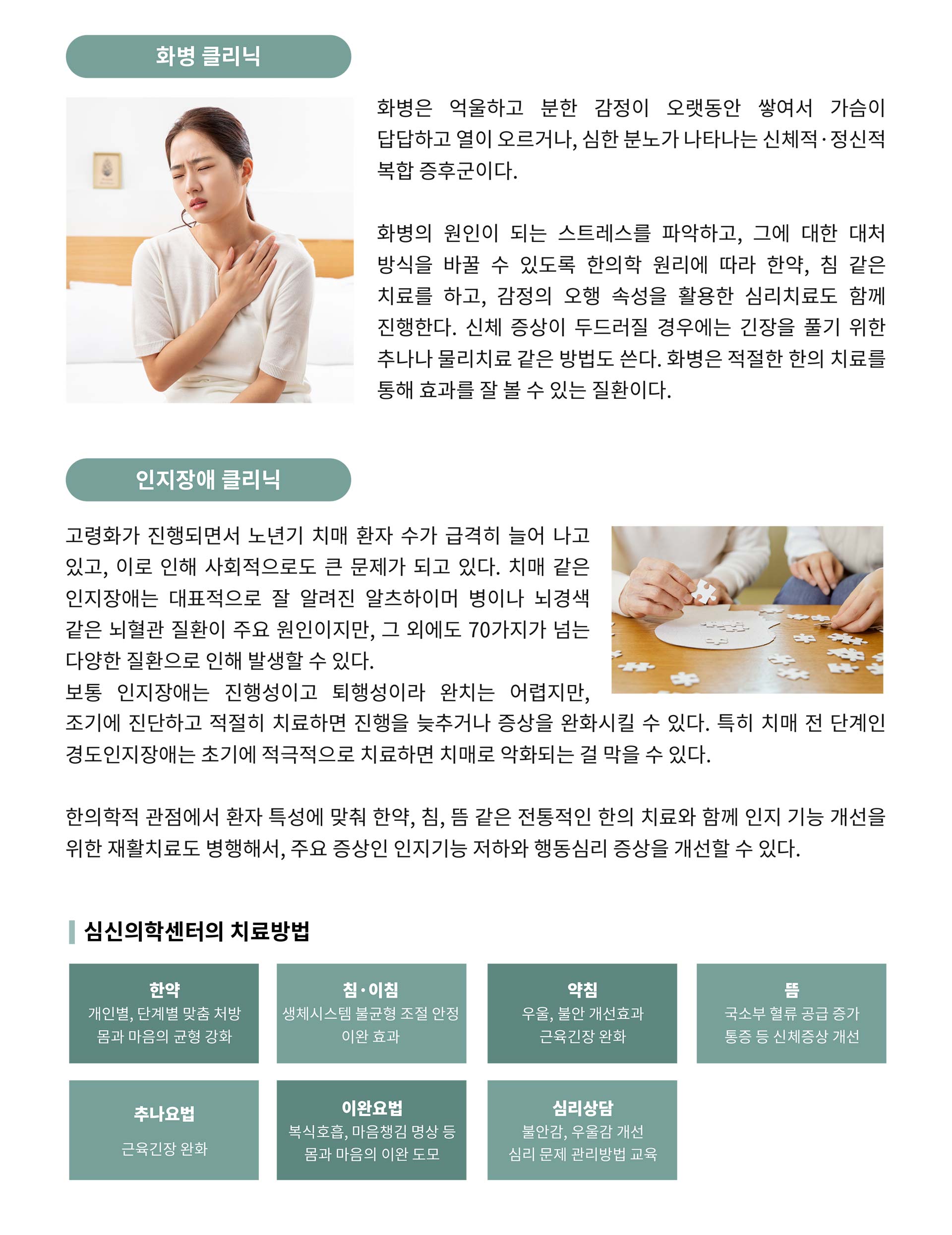 대전대학교 한방병원 소식지 vol10 3페이지