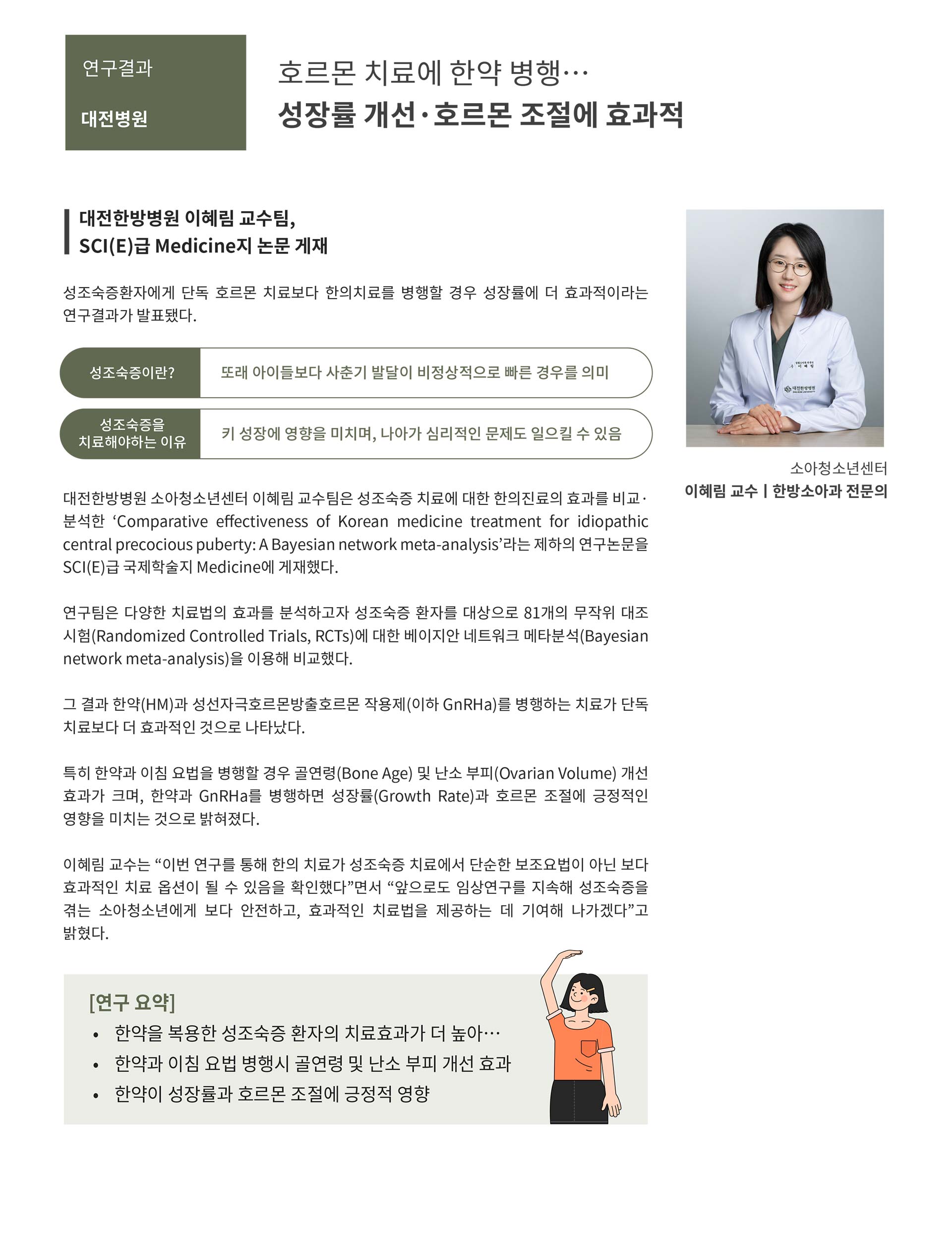 대전대학교 한방병원 소식지 vol10 4페이지