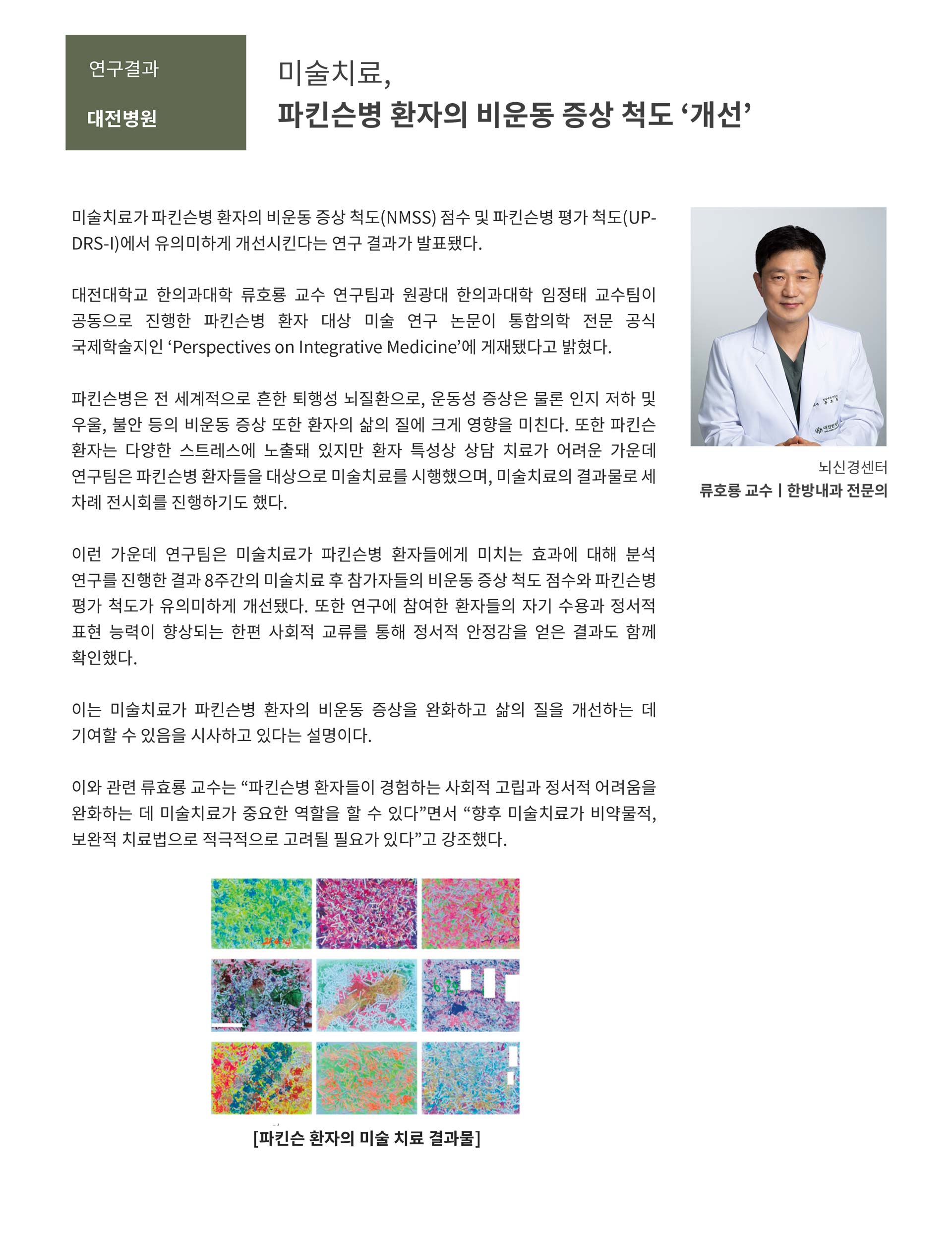 대전대학교 한방병원 소식지 vol10 5페이지