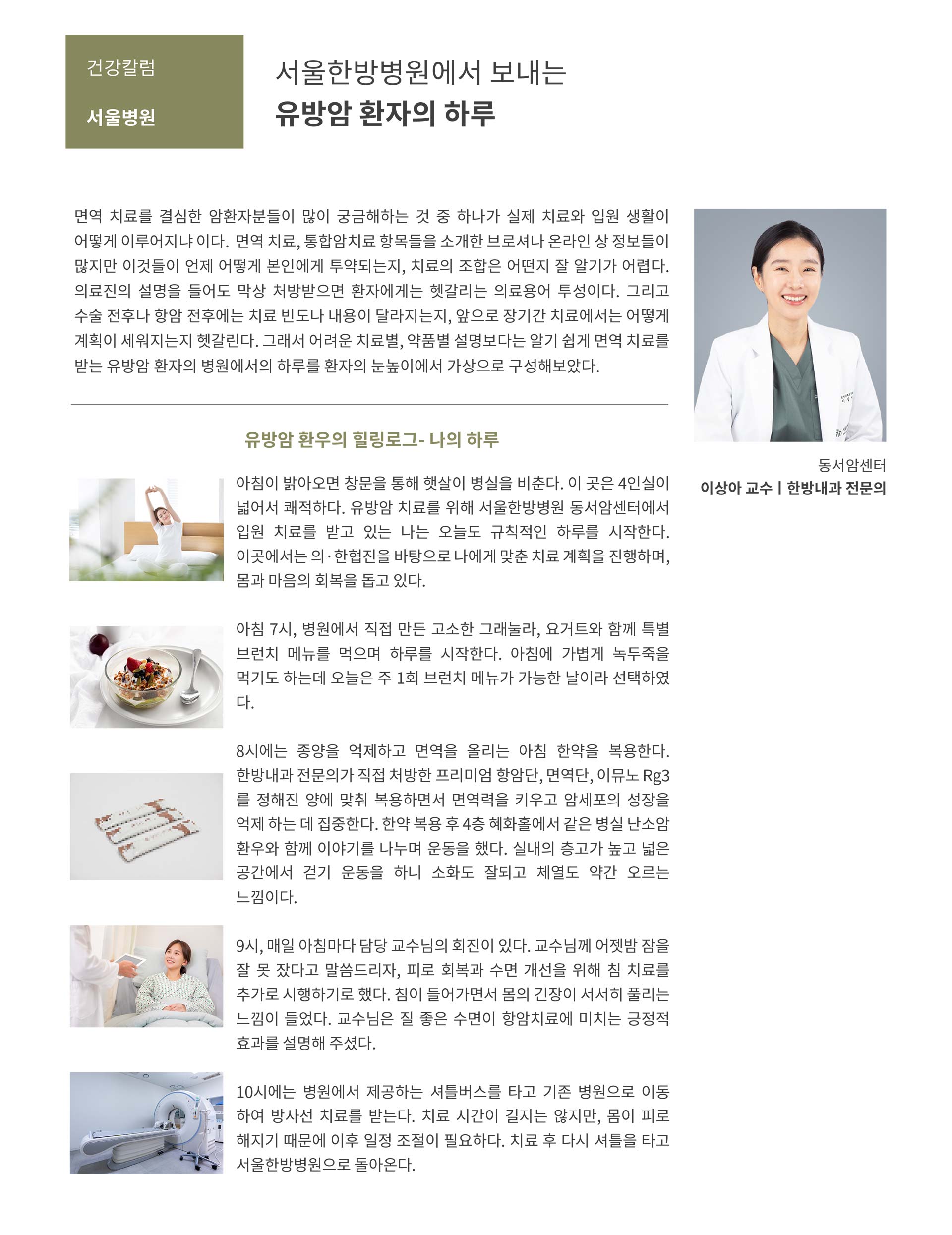 대전대학교 한방병원 소식지 vol10 6페이지