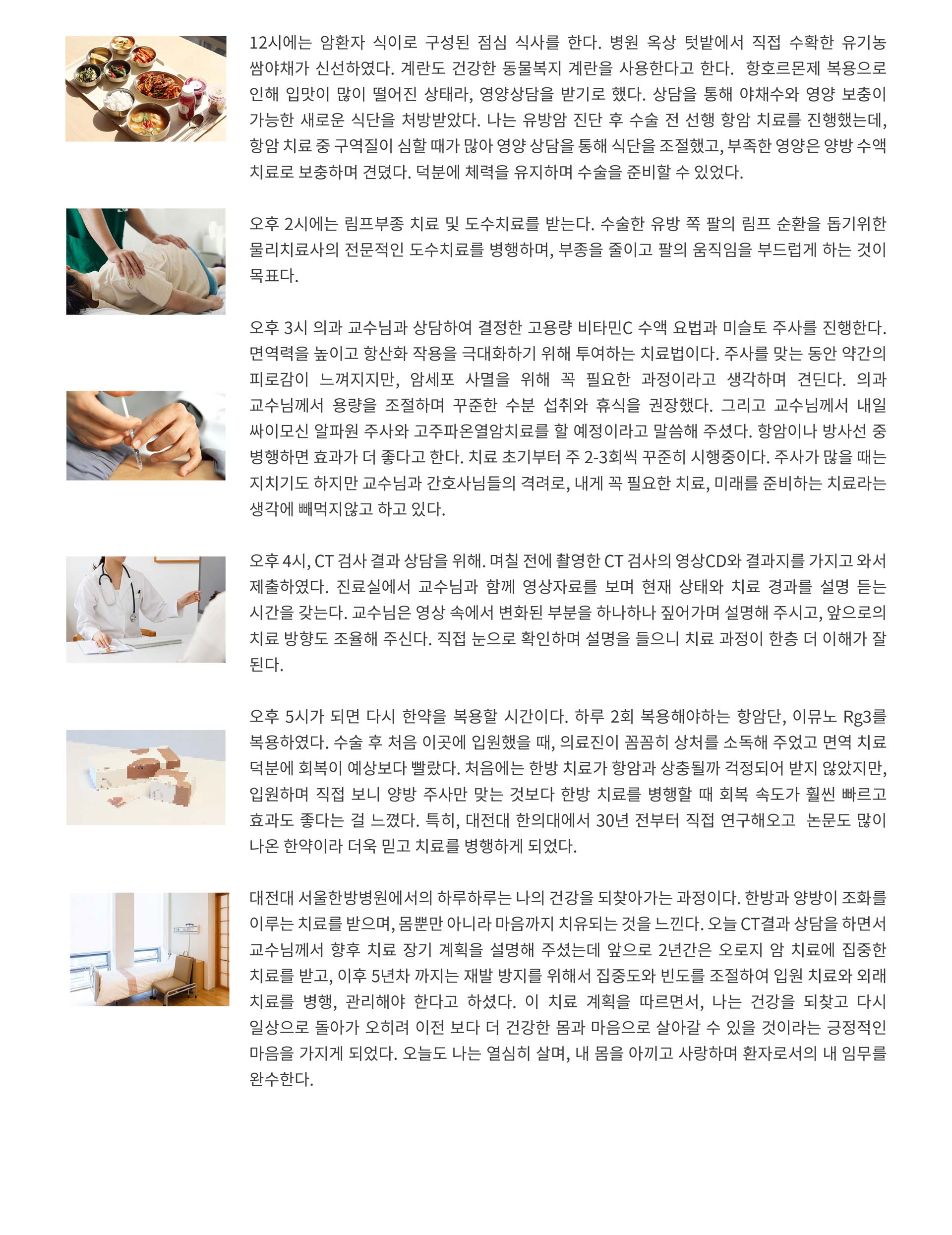 대전대학교 한방병원 소식지 vol10 7페이지