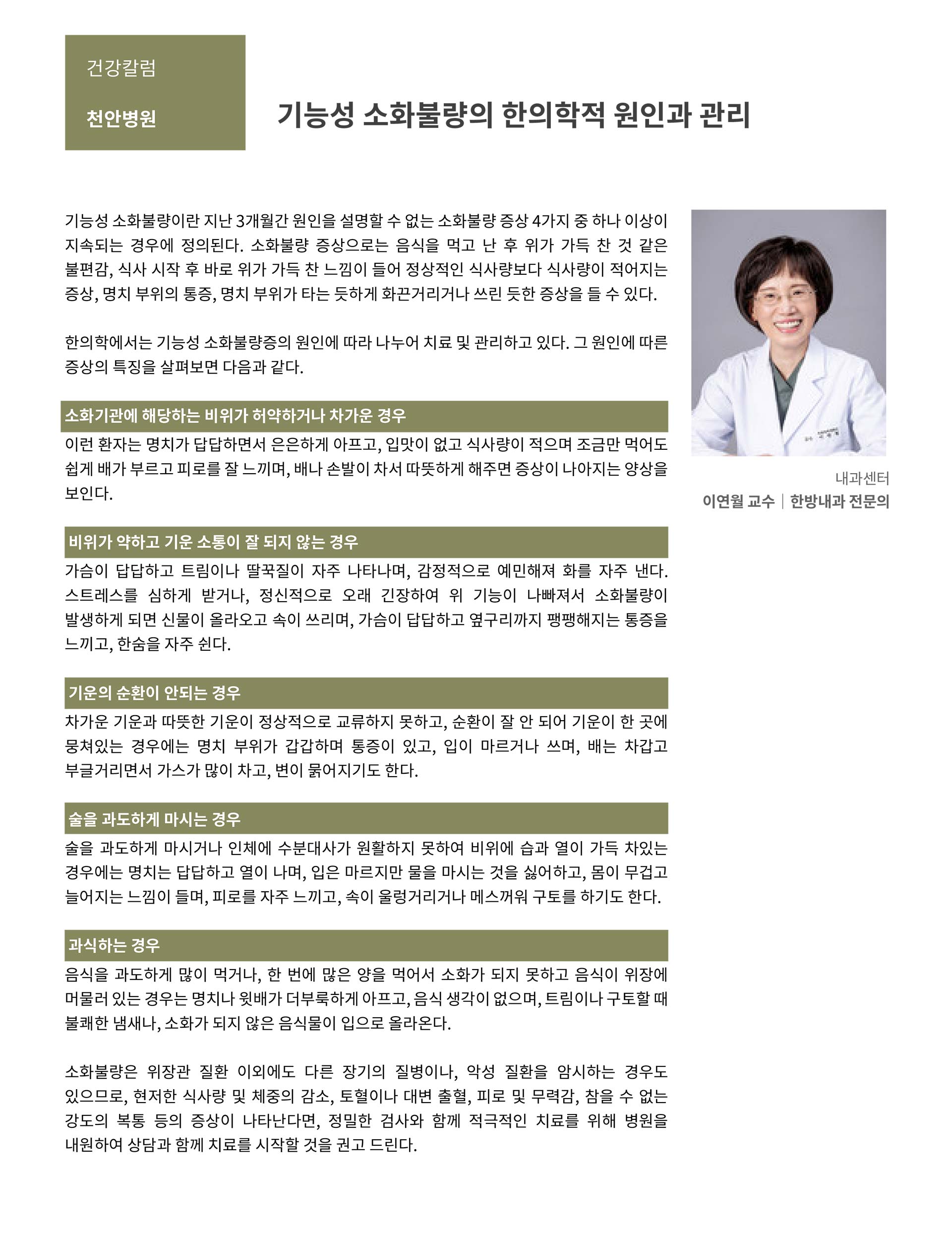 대전대학교 한방병원 소식지 vol10 8페이지