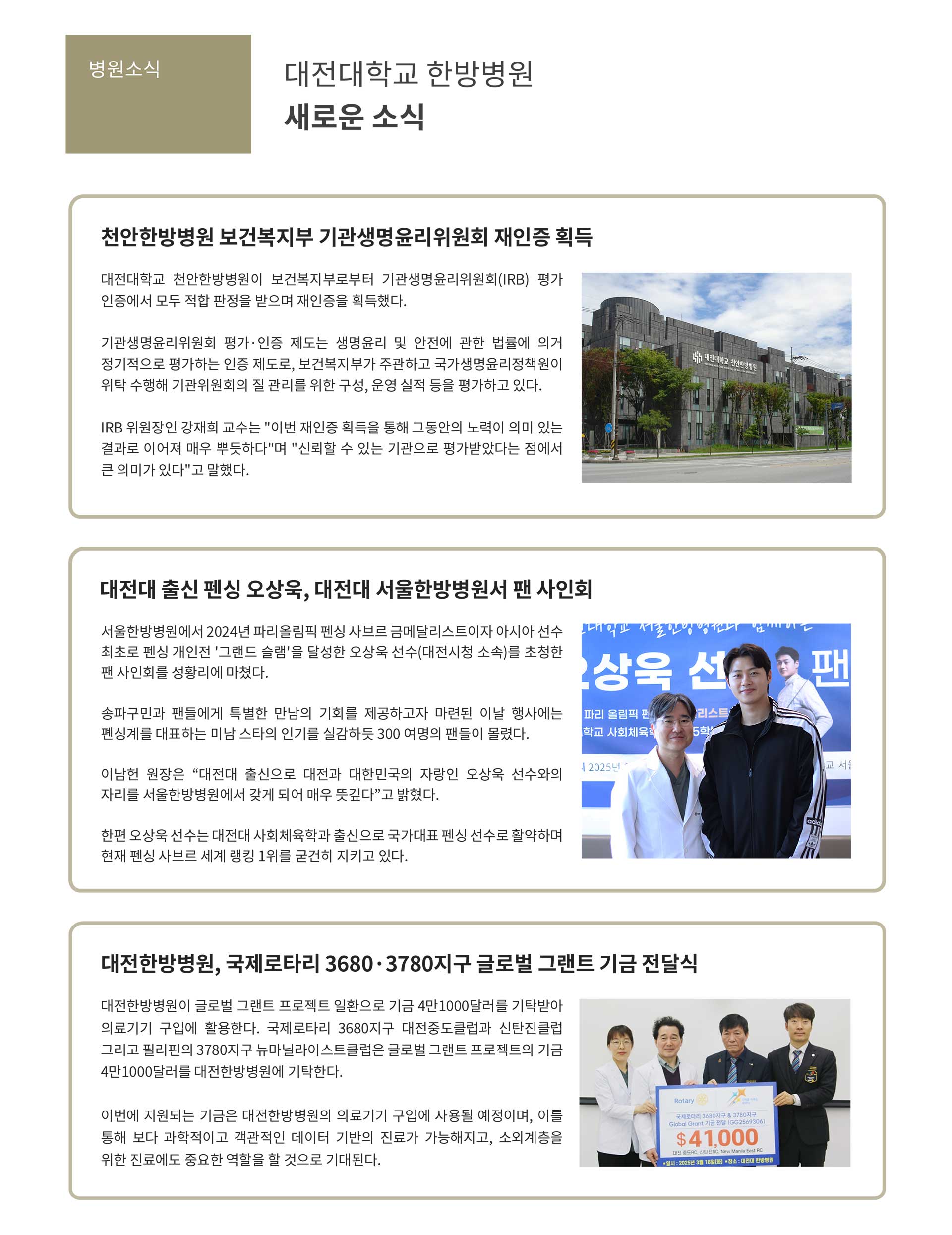 대전대학교 한방병원 소식지 vol10 9페이지