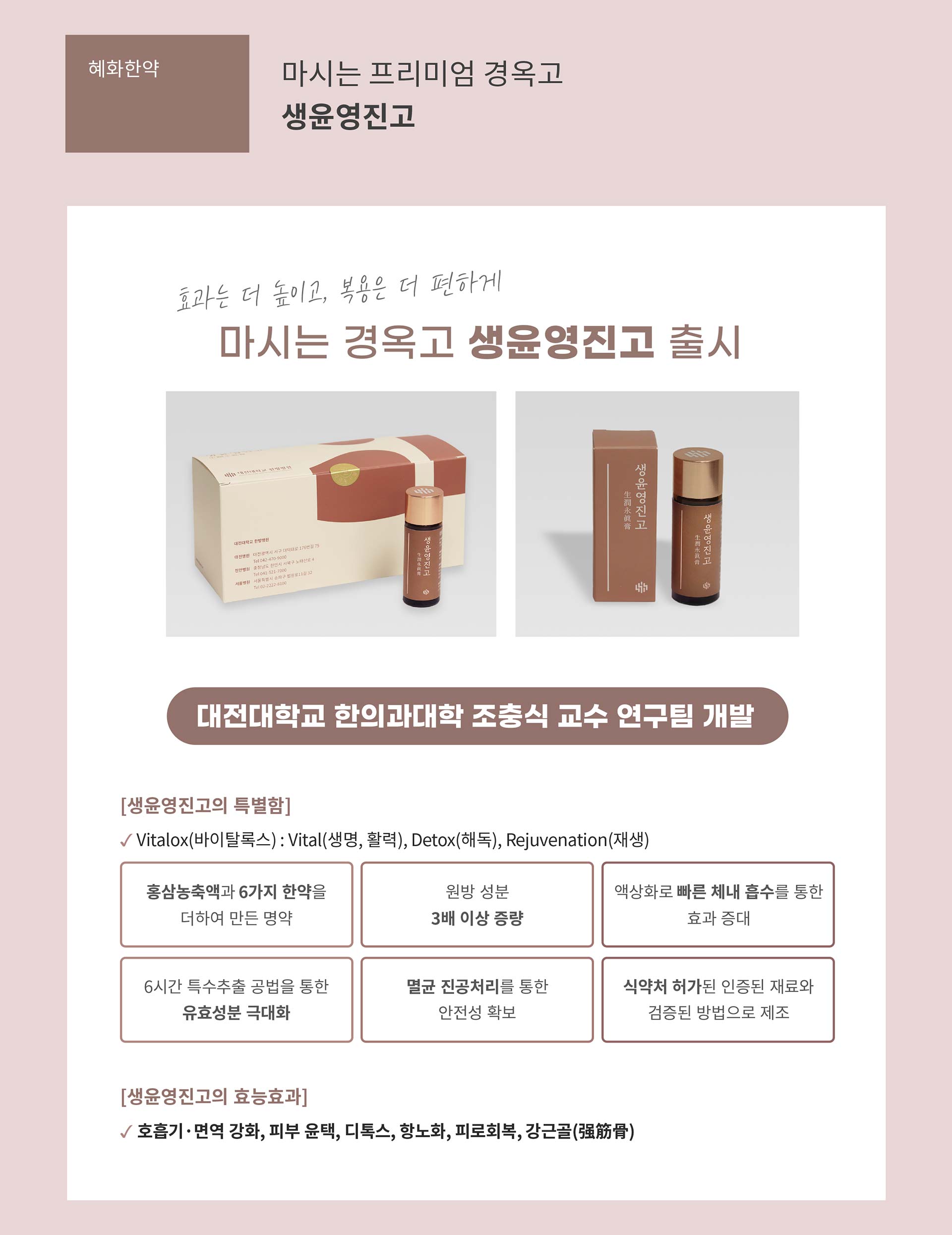 대전대학교 한방병원 소식지 vol10 11페이지