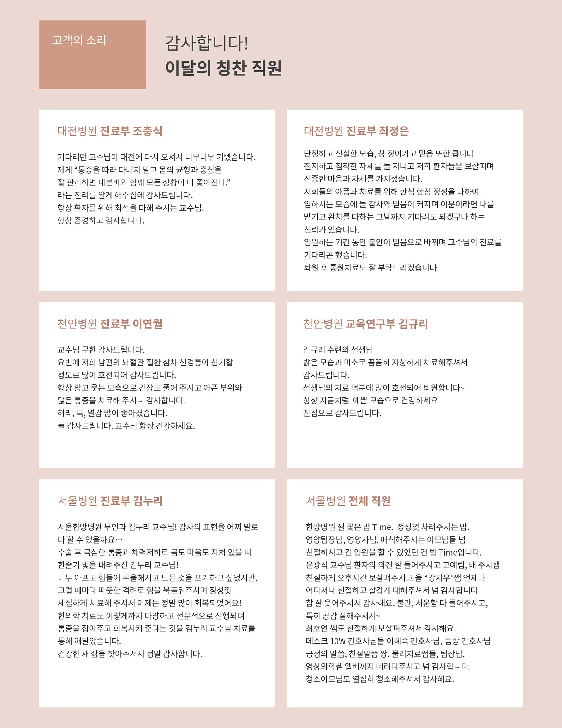 대전대학교 한방병원 소식지 vol10 12페이지