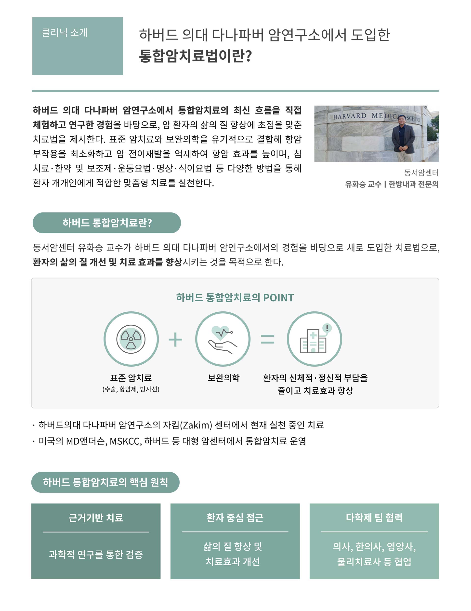 대전대학교 한방병원 소식지 vol11 2페이지