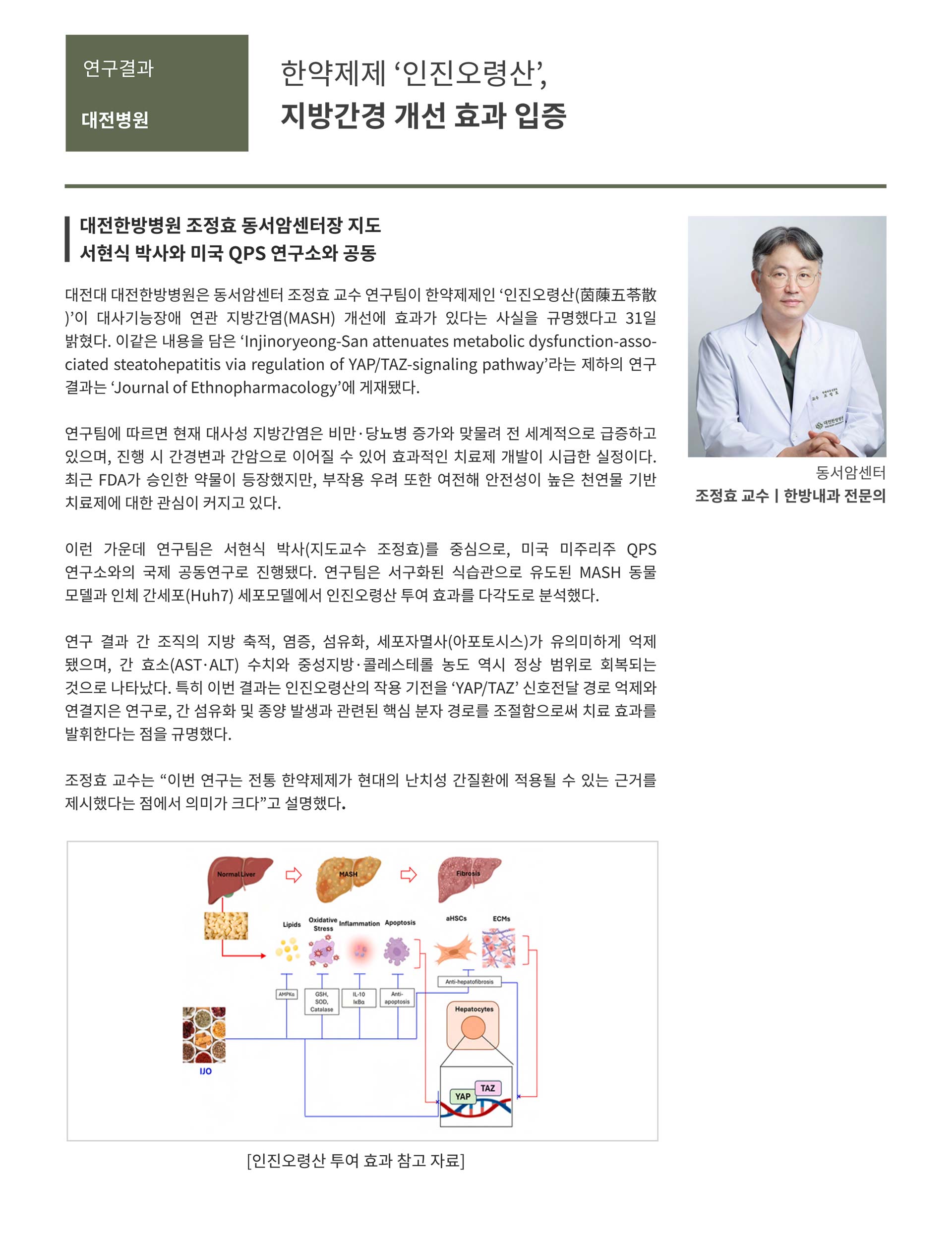 대전대학교 한방병원 소식지 vol11 5페이지