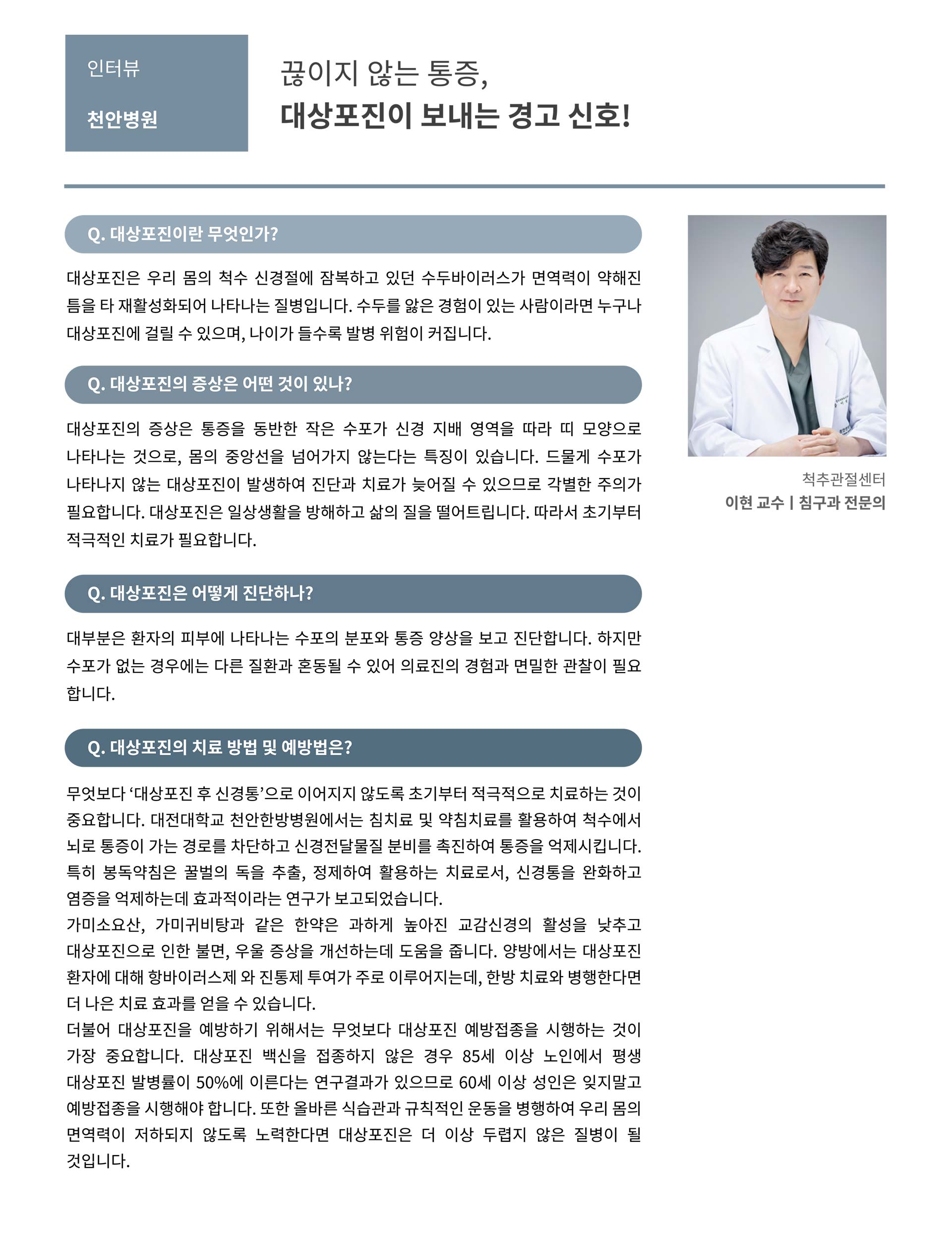 대전대학교 한방병원 소식지 vol11 6페이지