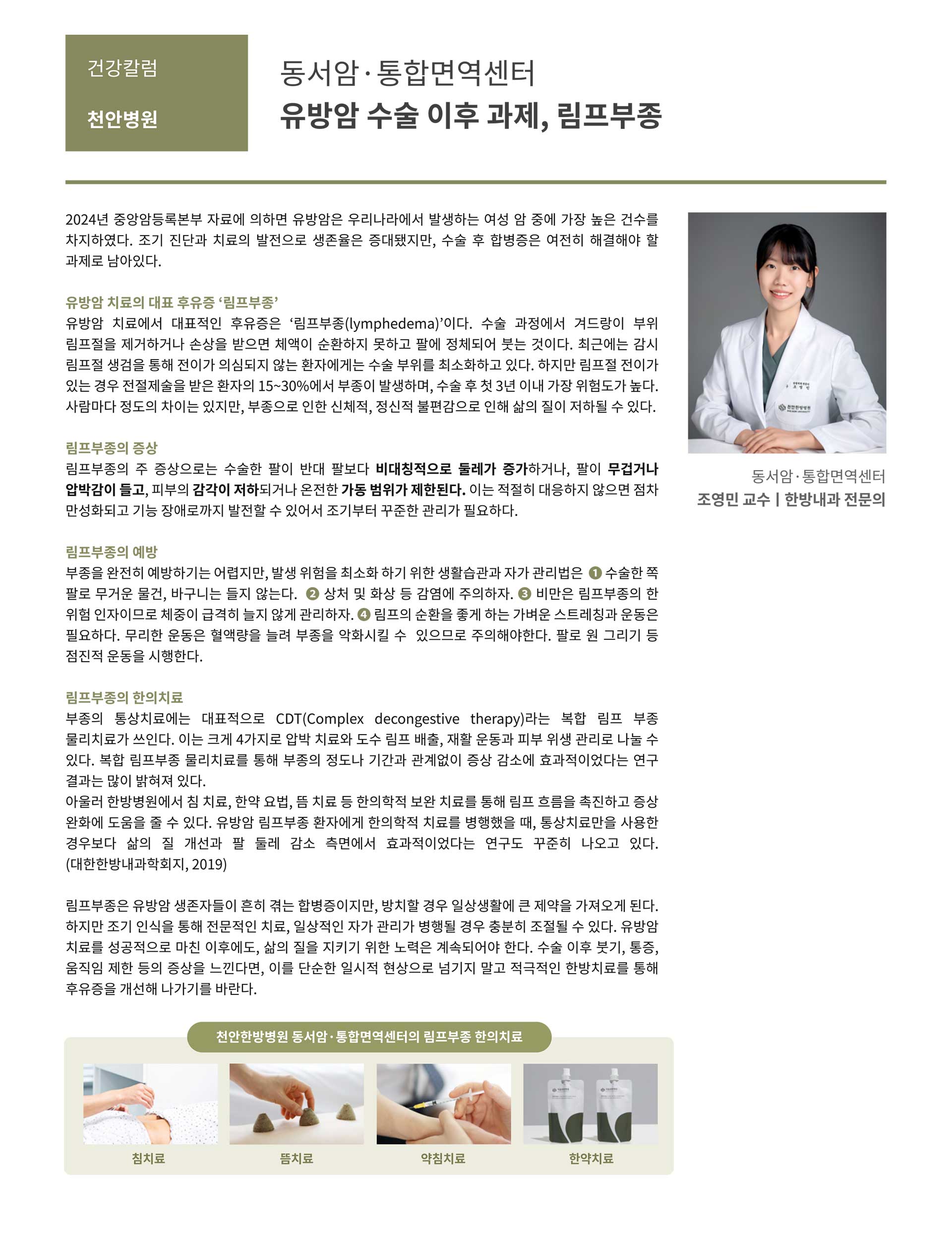 대전대학교 한방병원 소식지 vol11 7페이지