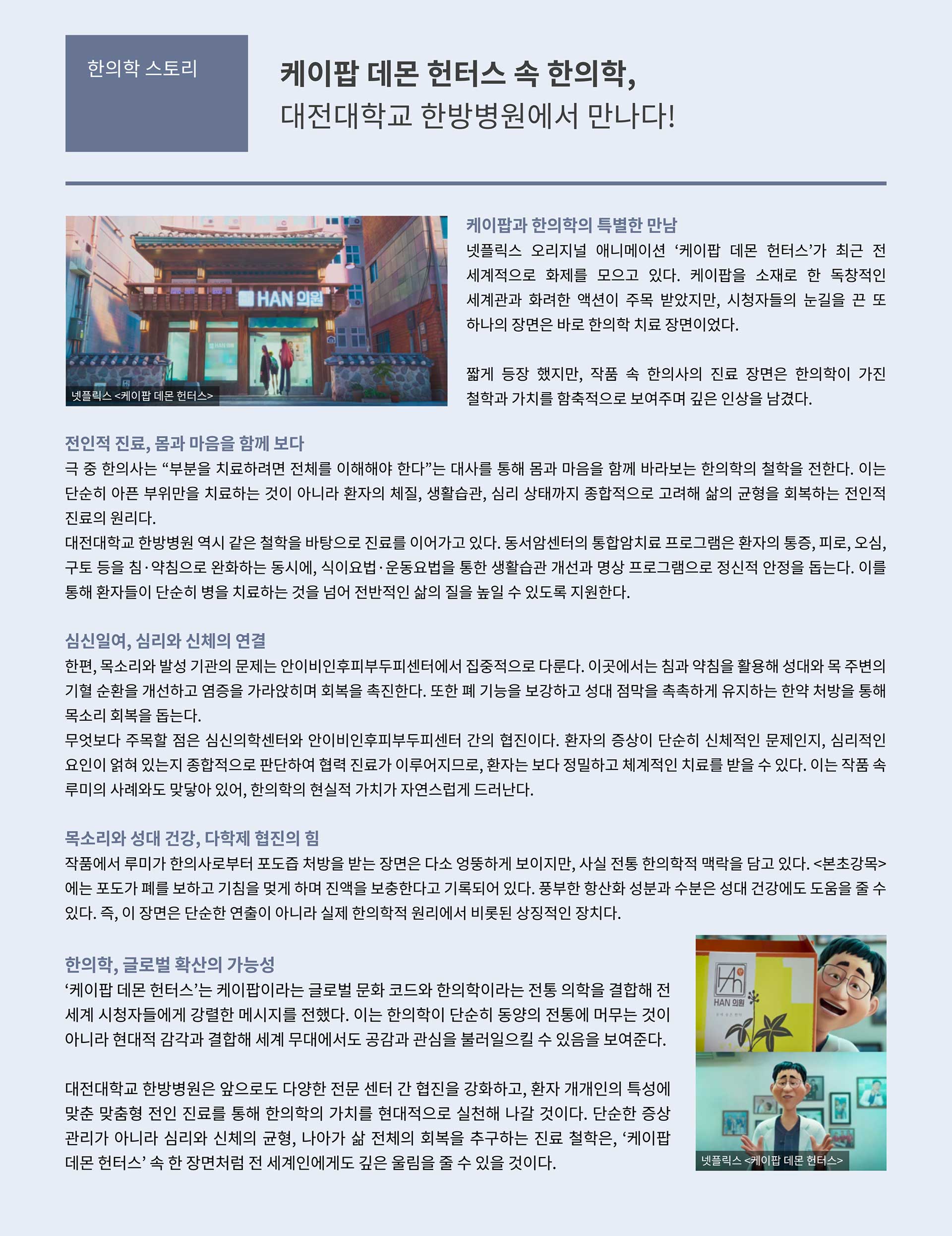대전대학교 한방병원 소식지 vol11 9페이지