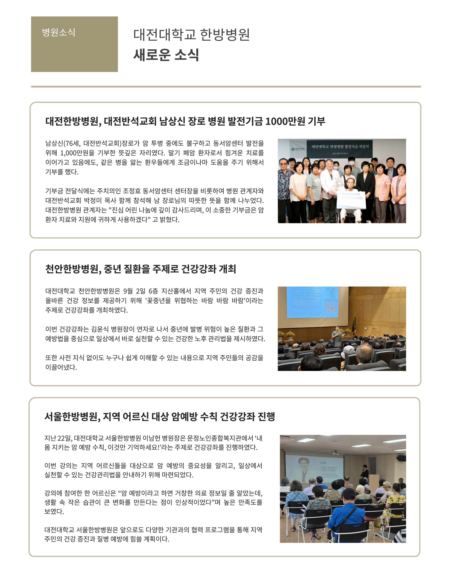 대전대학교 한방병원 소식지 vol11 11페이지