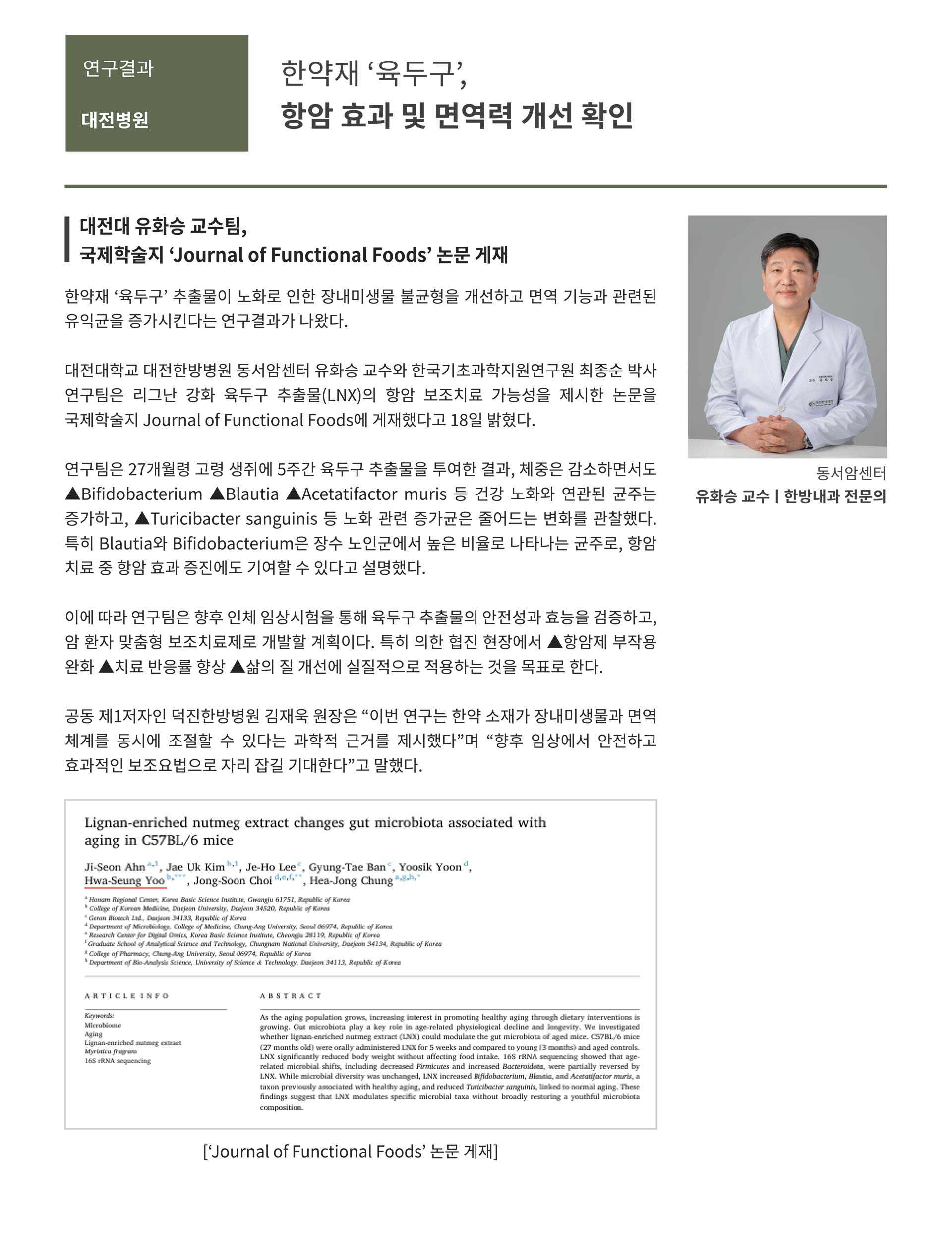 대전대학교 한방병원 소식지 vol12 4페이지