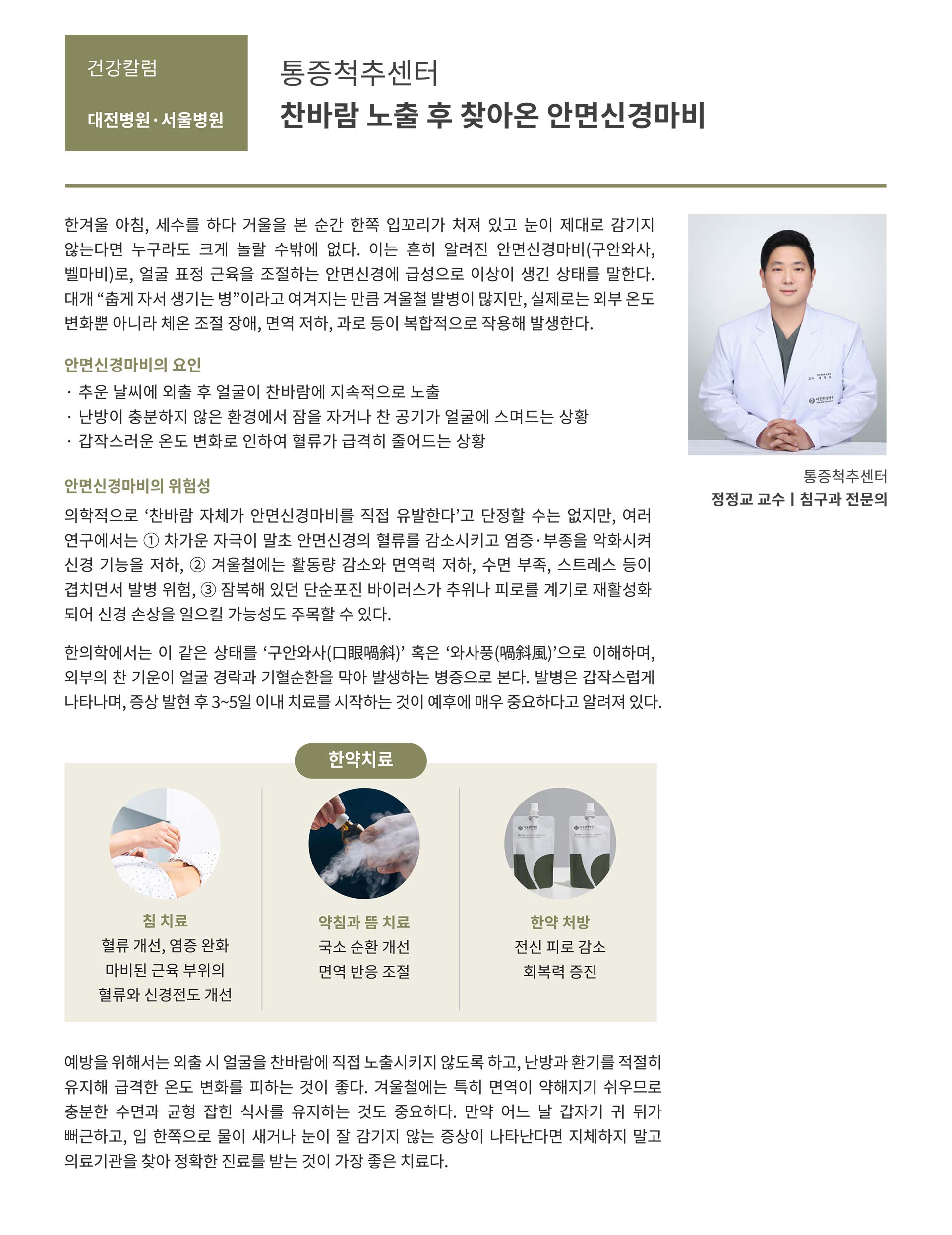 대전대학교 한방병원 소식지 vol12 5페이지
