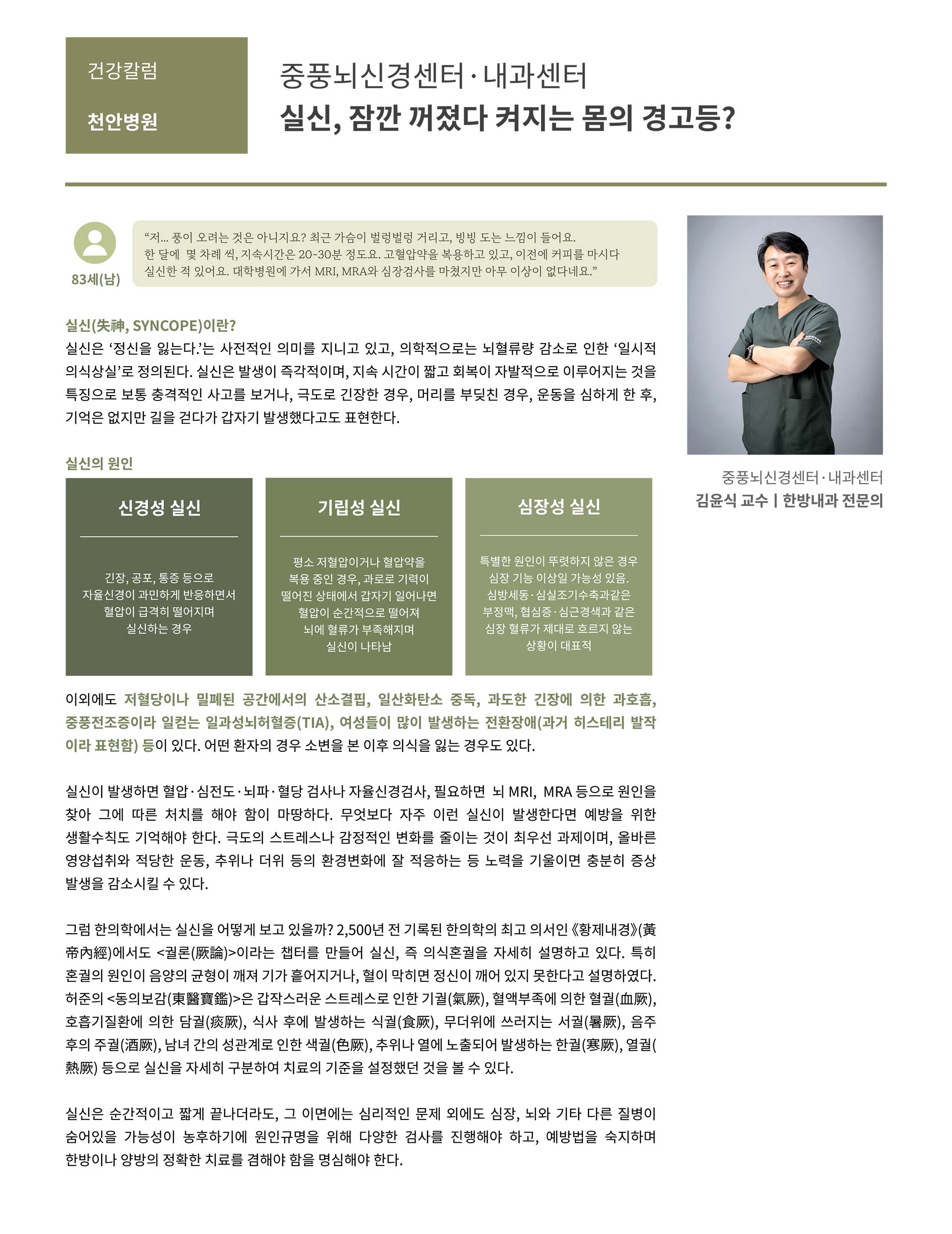 대전대학교 한방병원 소식지 vol12 6페이지