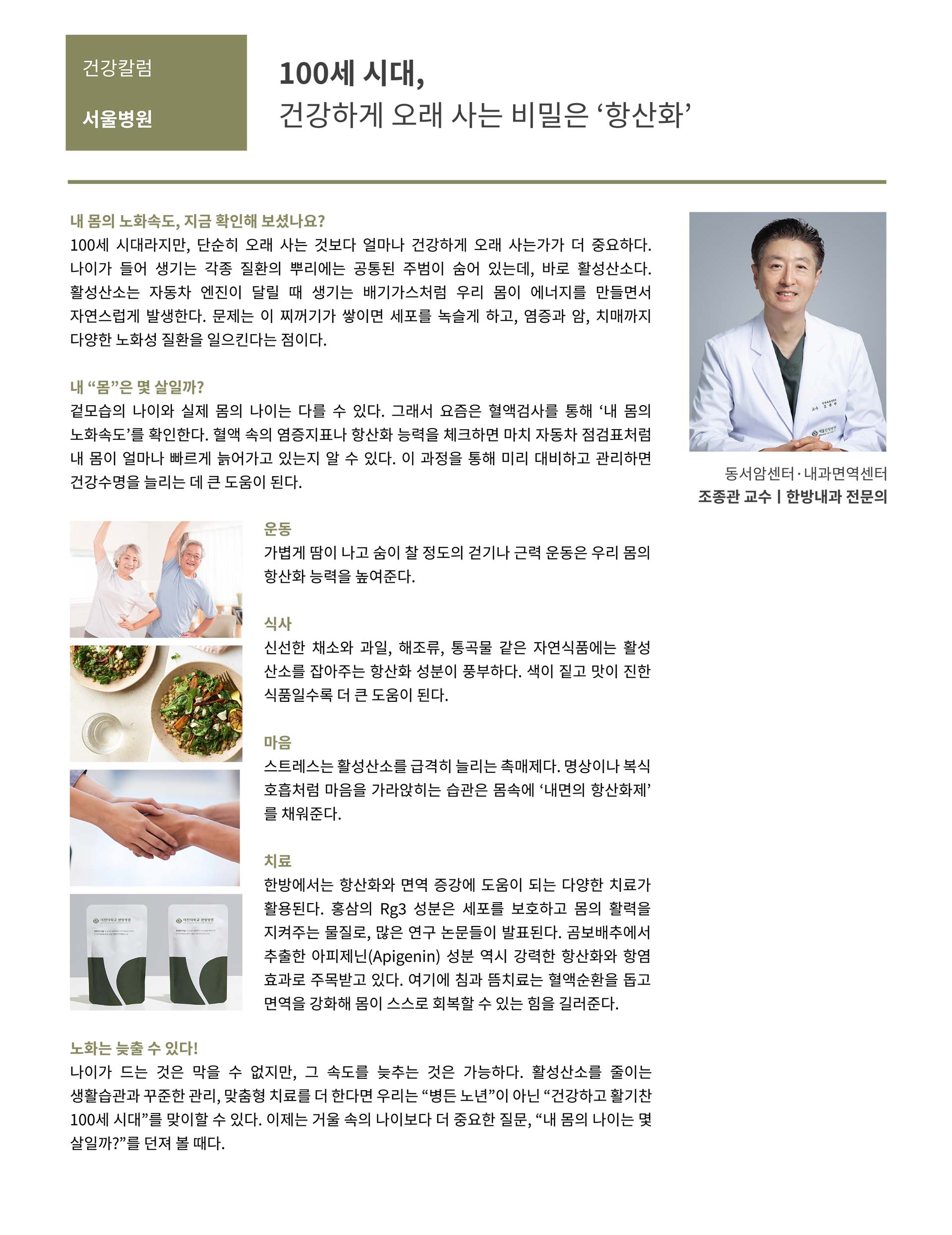 대전대학교 한방병원 소식지 vol12 7페이지
