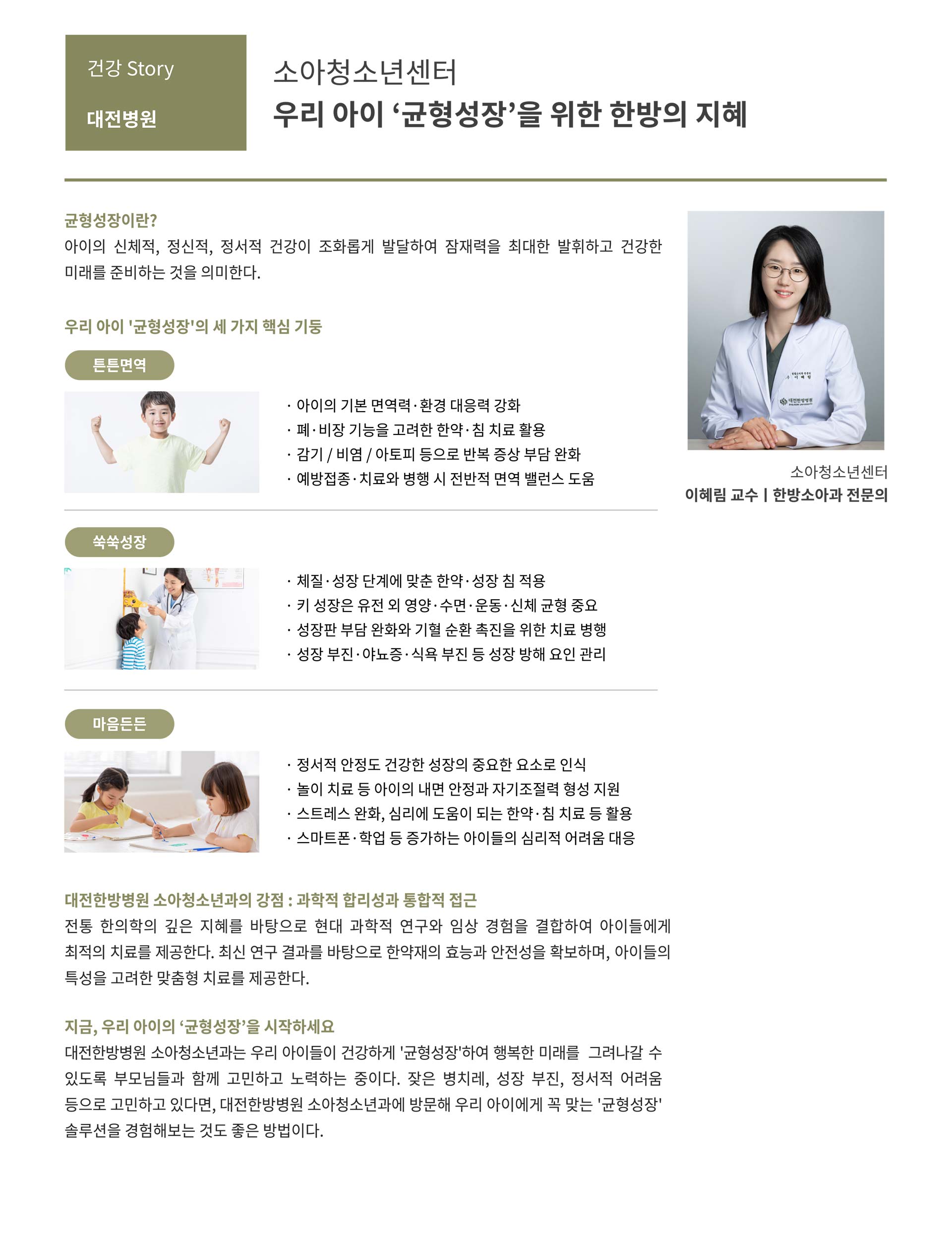 대전대학교 한방병원 소식지 vol12 8페이지