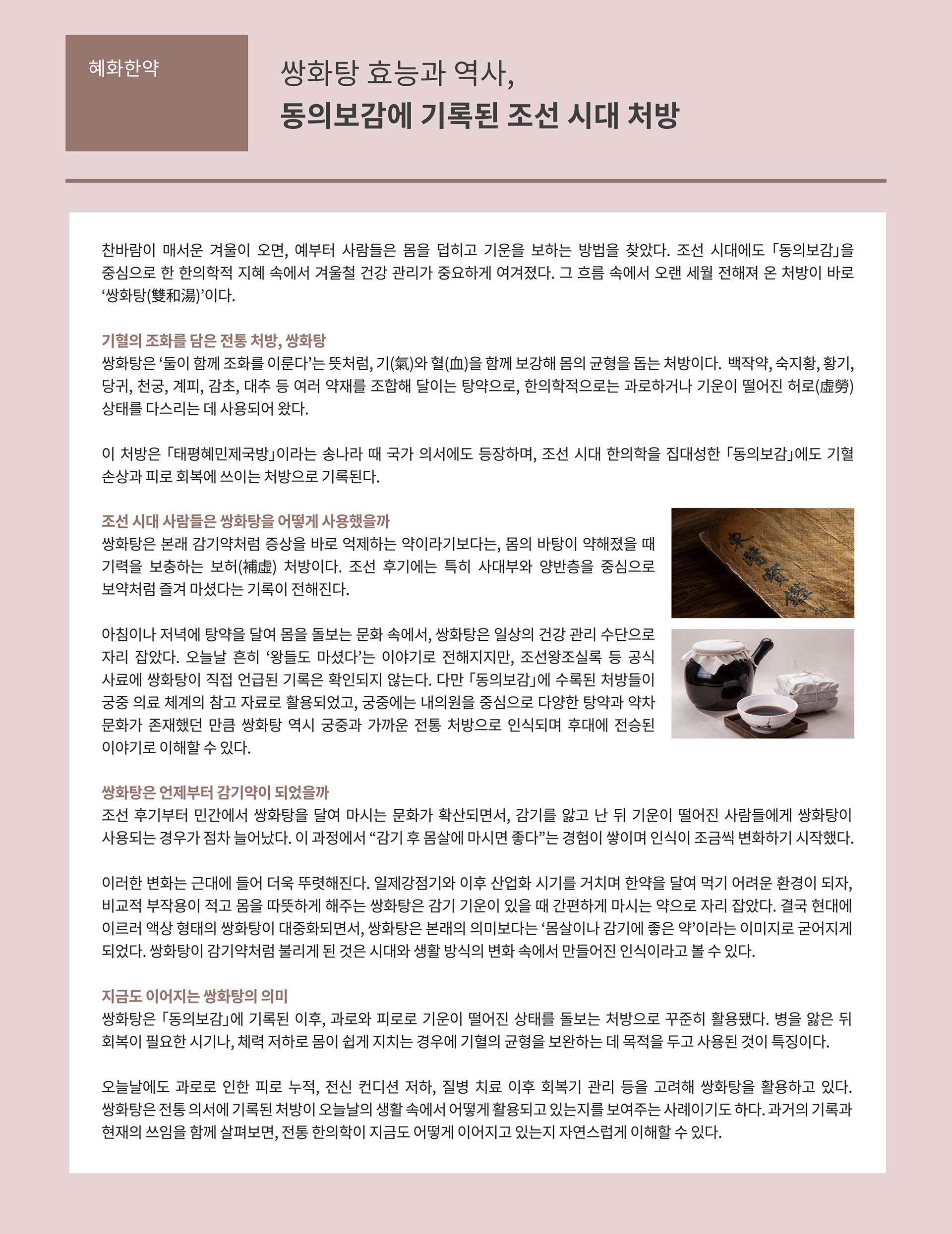 대전대학교 한방병원 소식지 vol12 9페이지