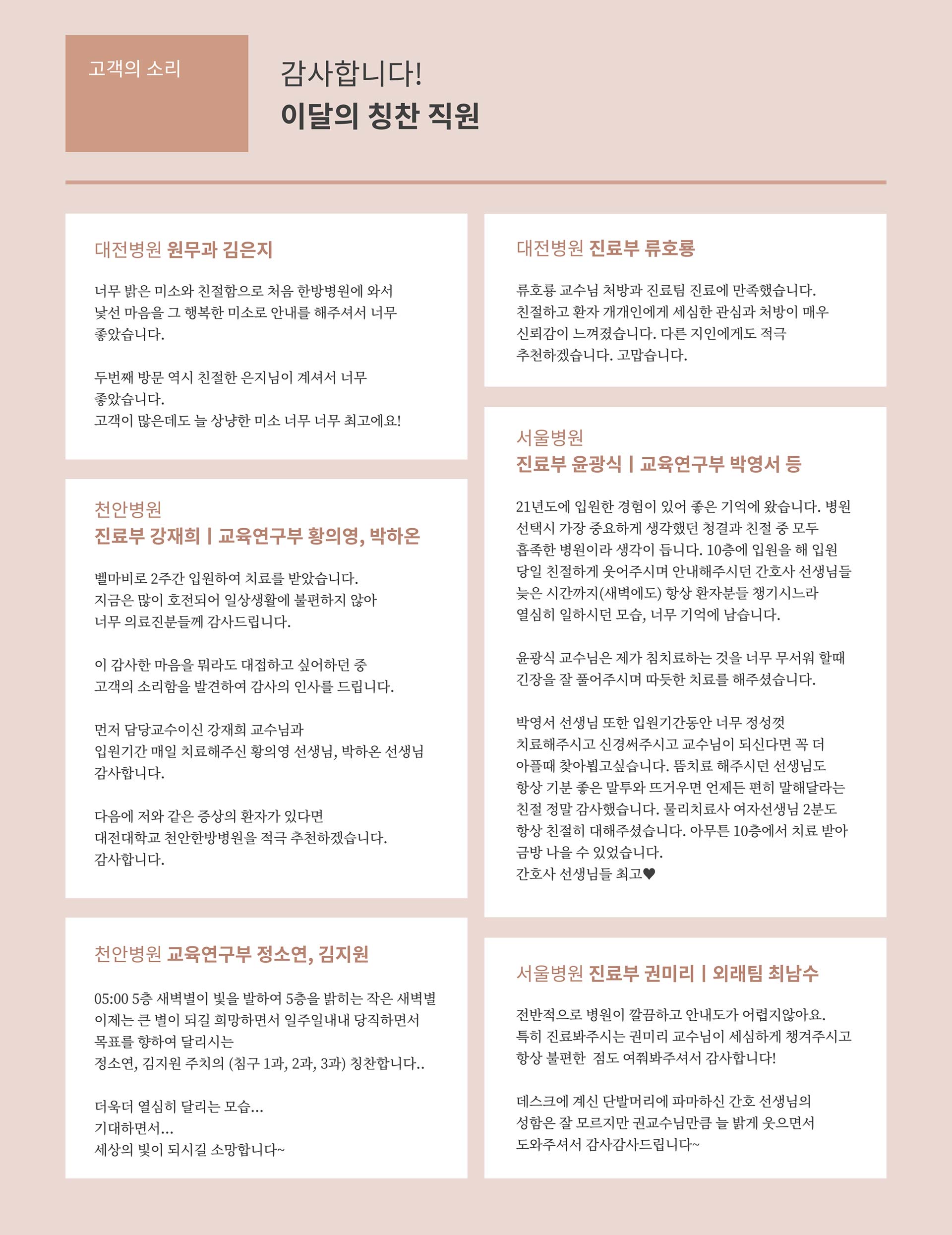 대전대학교 한방병원 소식지 vol12 10페이지