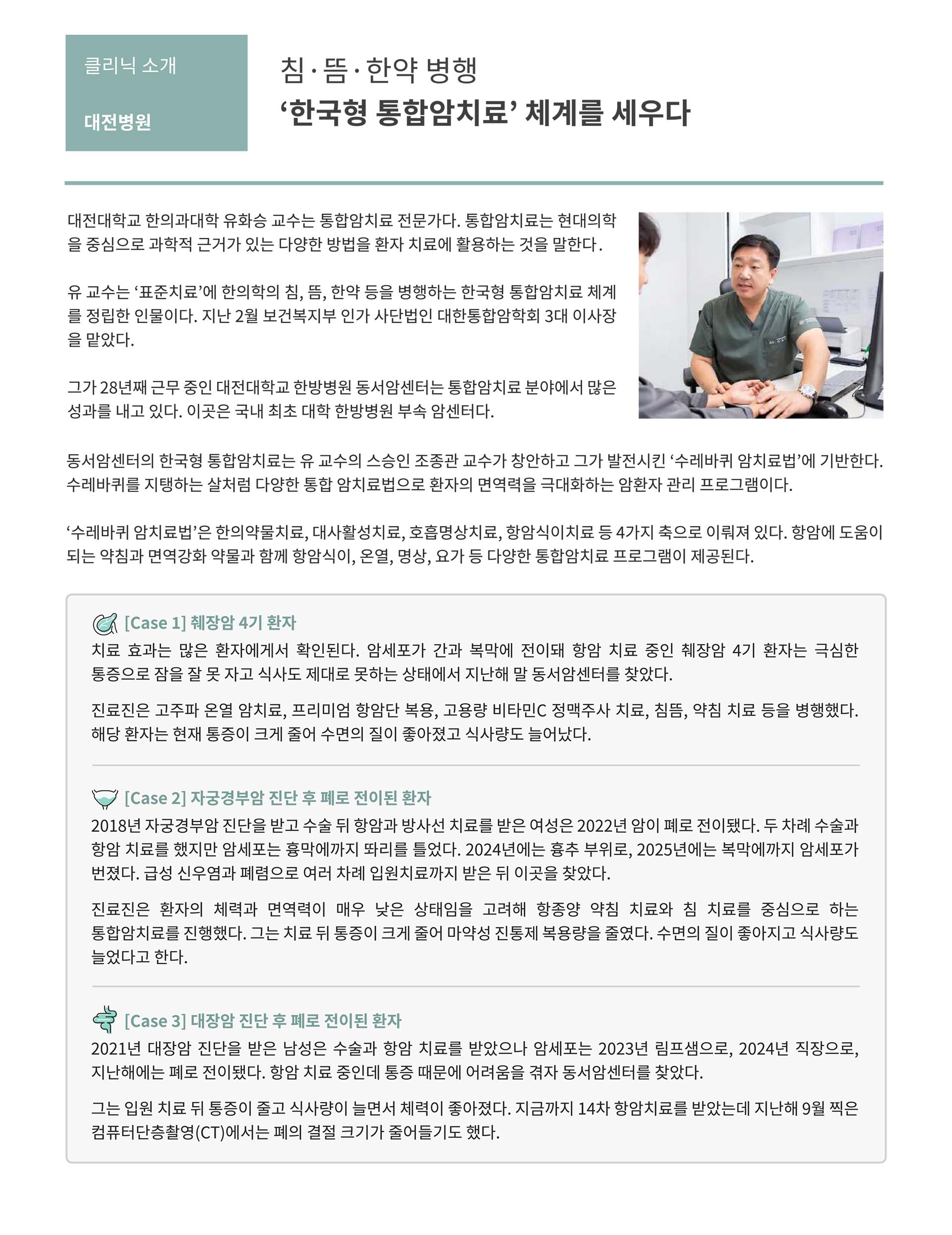 대전대학교 한방병원 소식지 vol13 2페이지