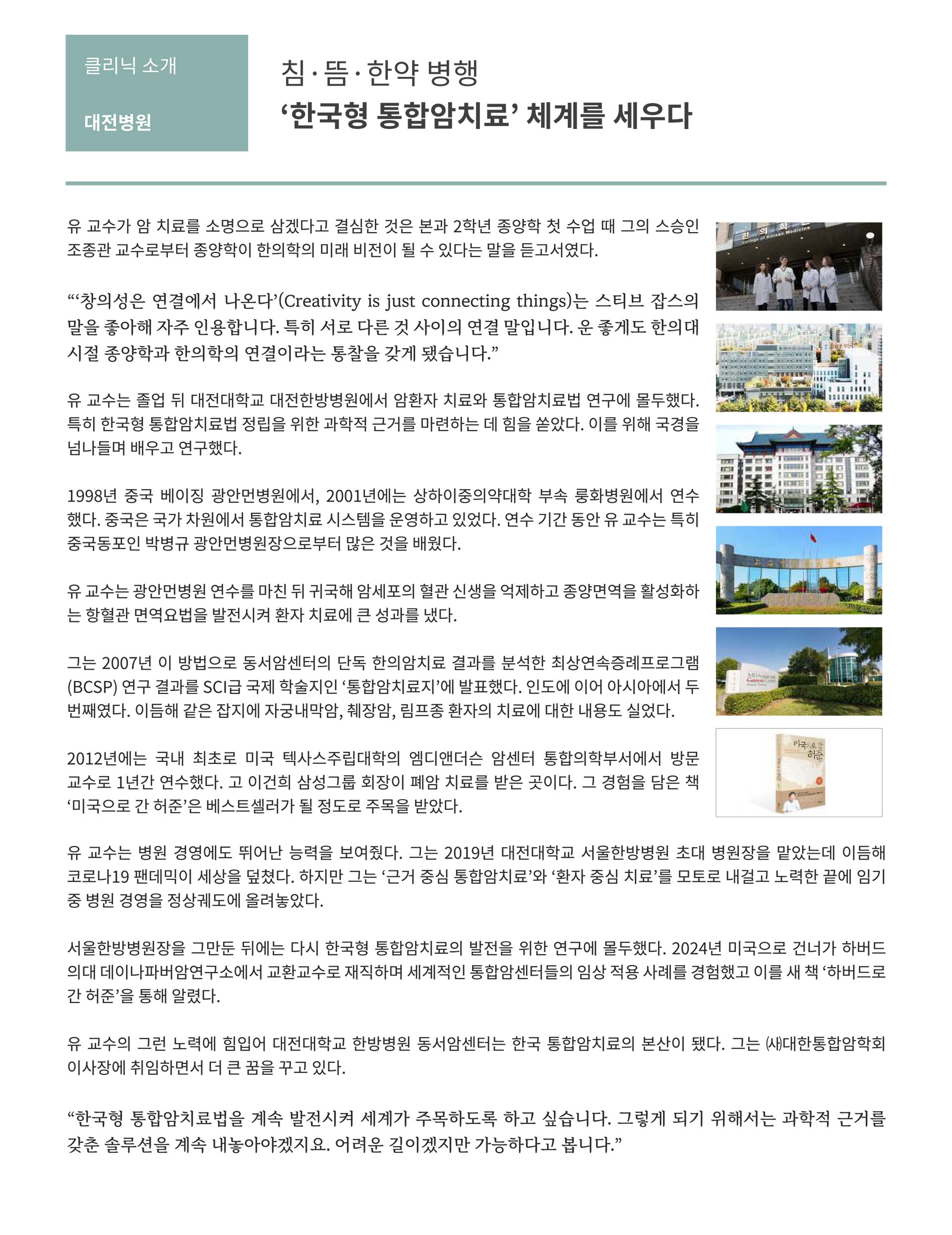 대전대학교 한방병원 소식지 vol13 3페이지