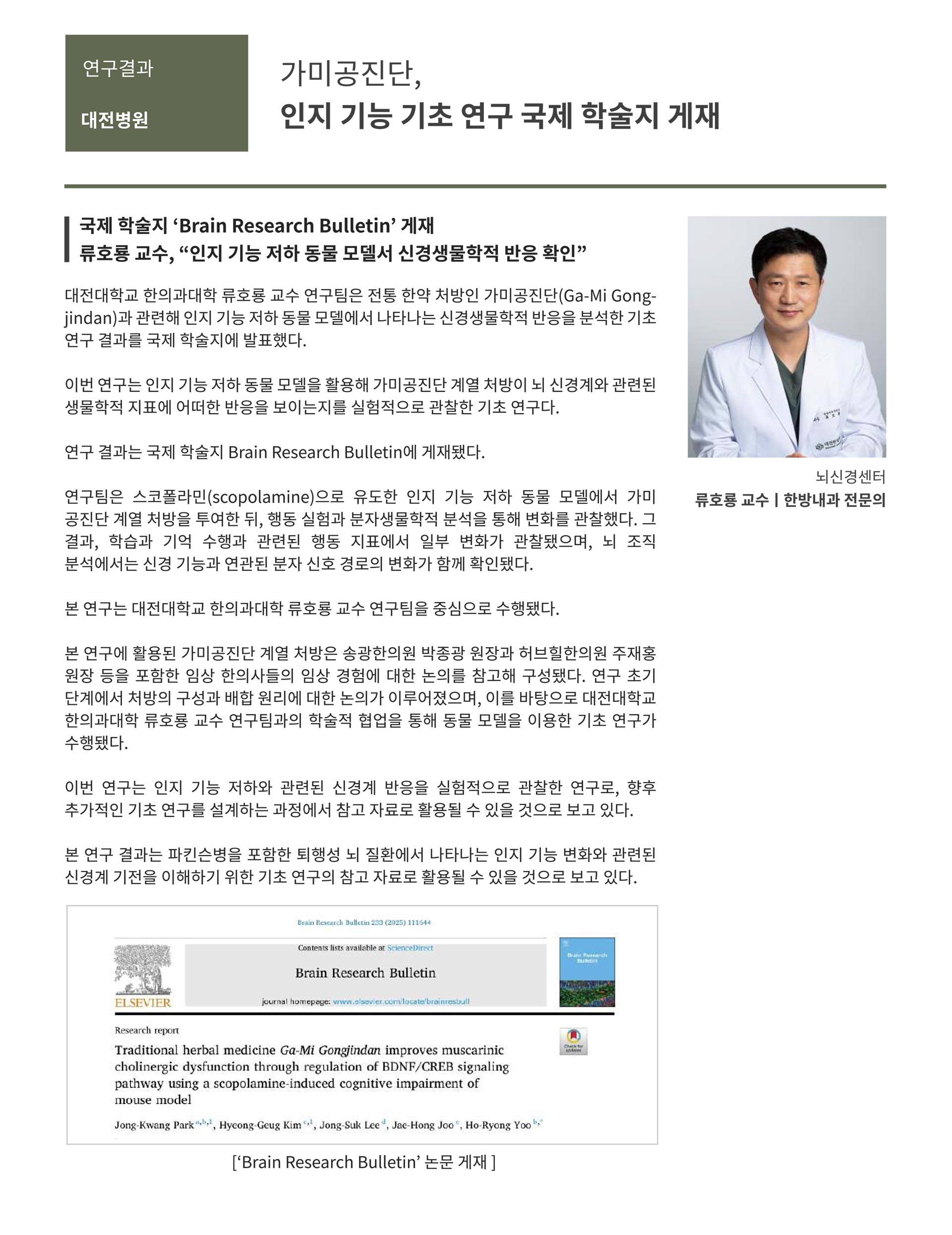 대전대학교 한방병원 소식지 vol13 4페이지