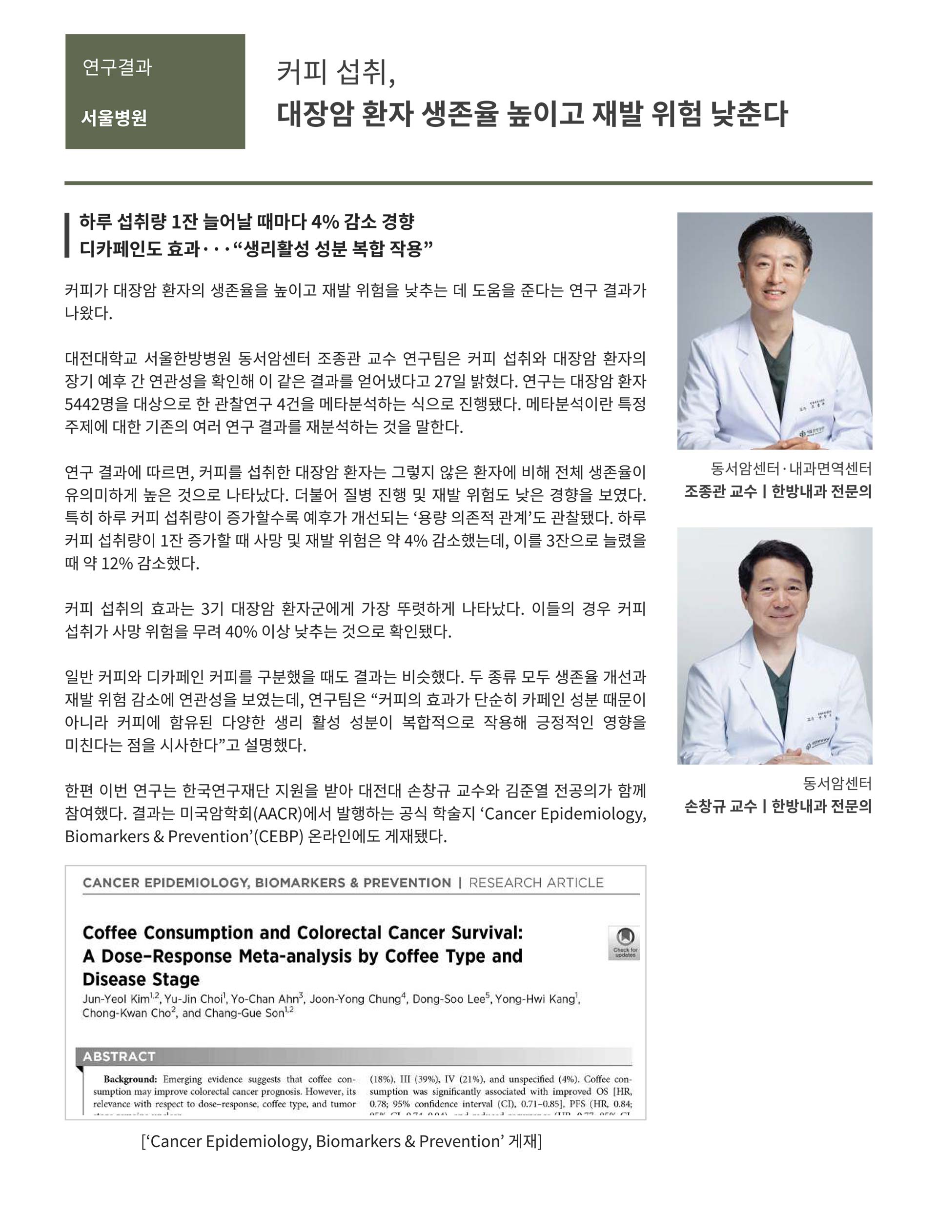 대전대학교 한방병원 소식지 vol13 5페이지
