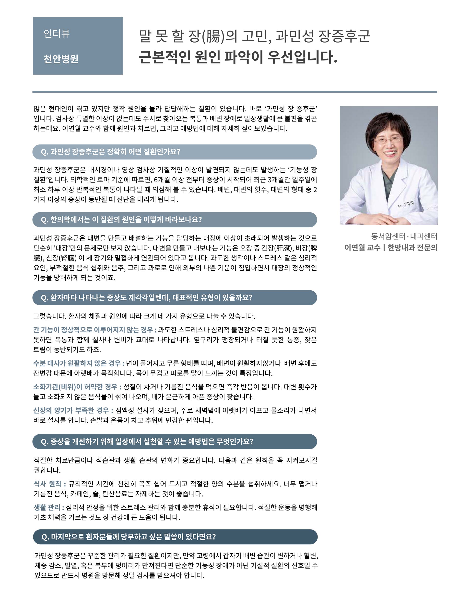 대전대학교 한방병원 소식지 vol13 6페이지