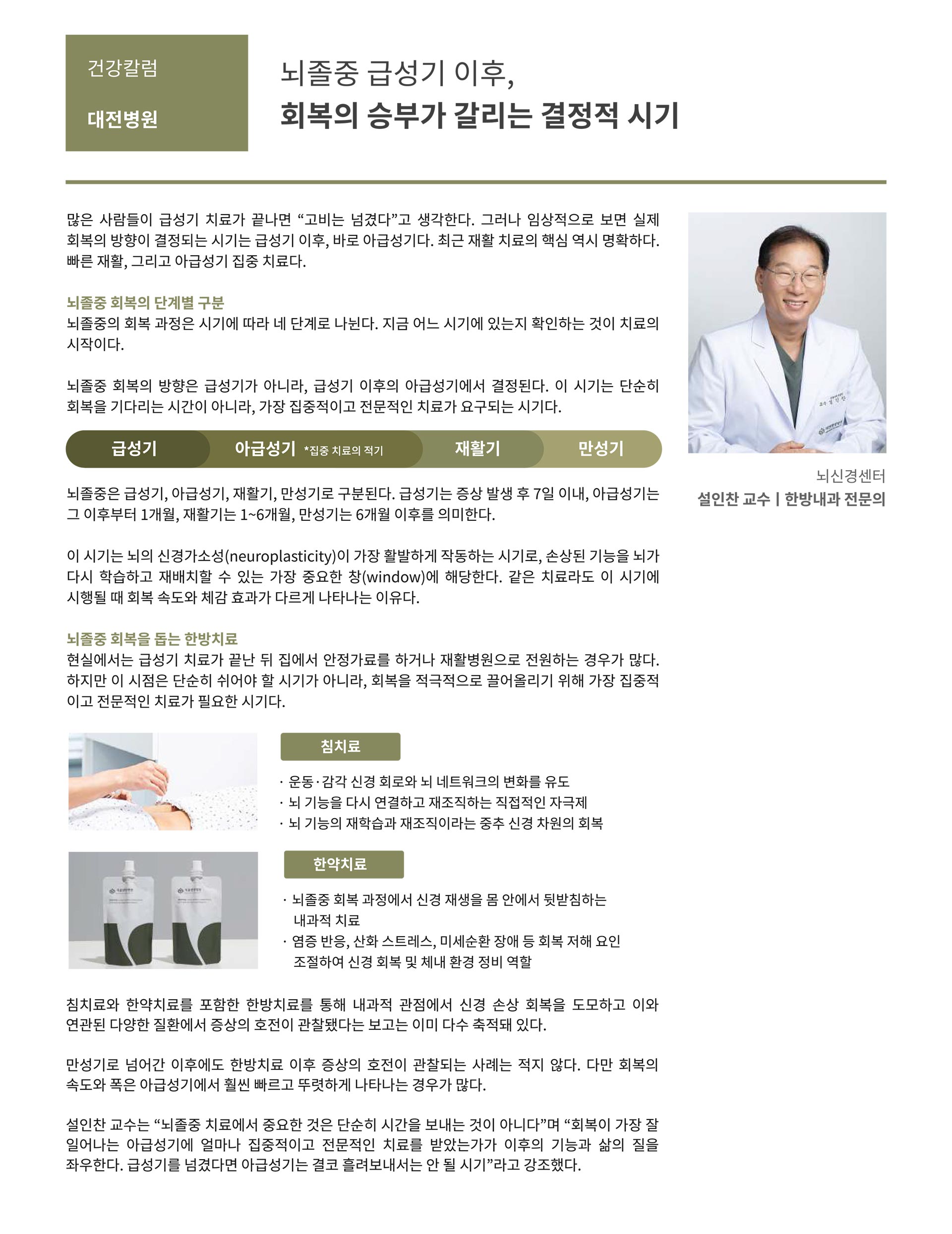 대전대학교 한방병원 소식지 vol13 7페이지