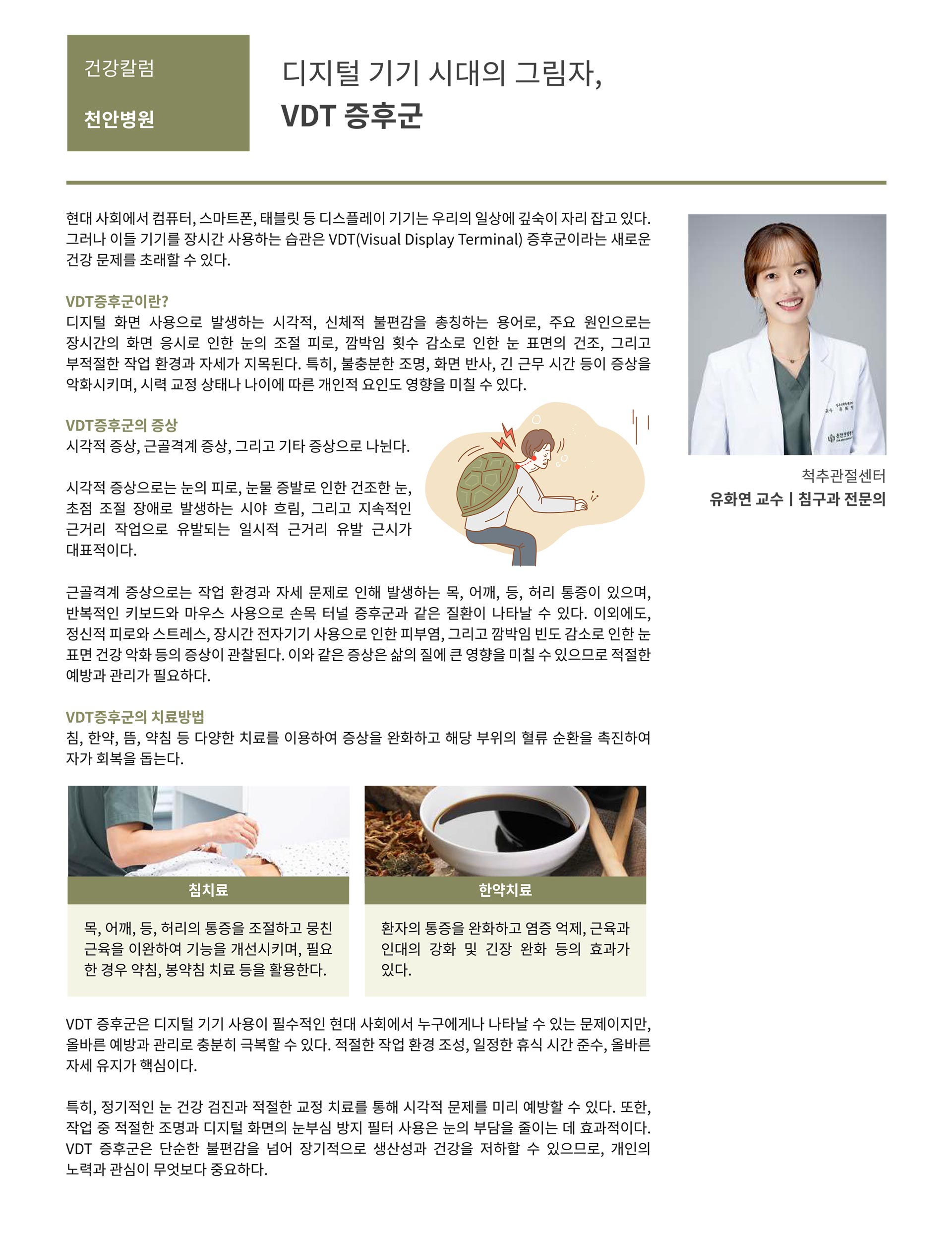 대전대학교 한방병원 소식지 vol13 8페이지
