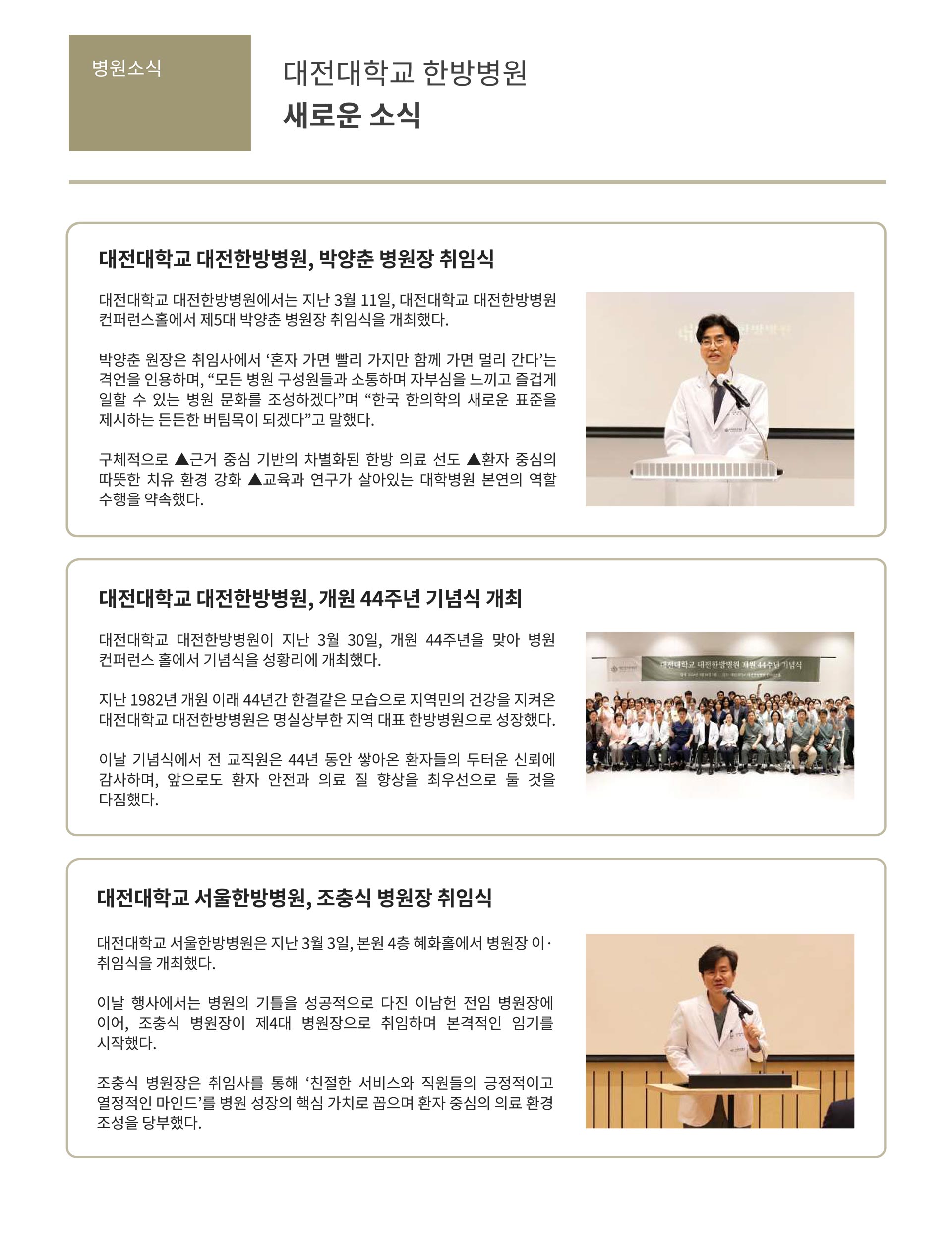 대전대학교 한방병원 소식지 vol13 9페이지