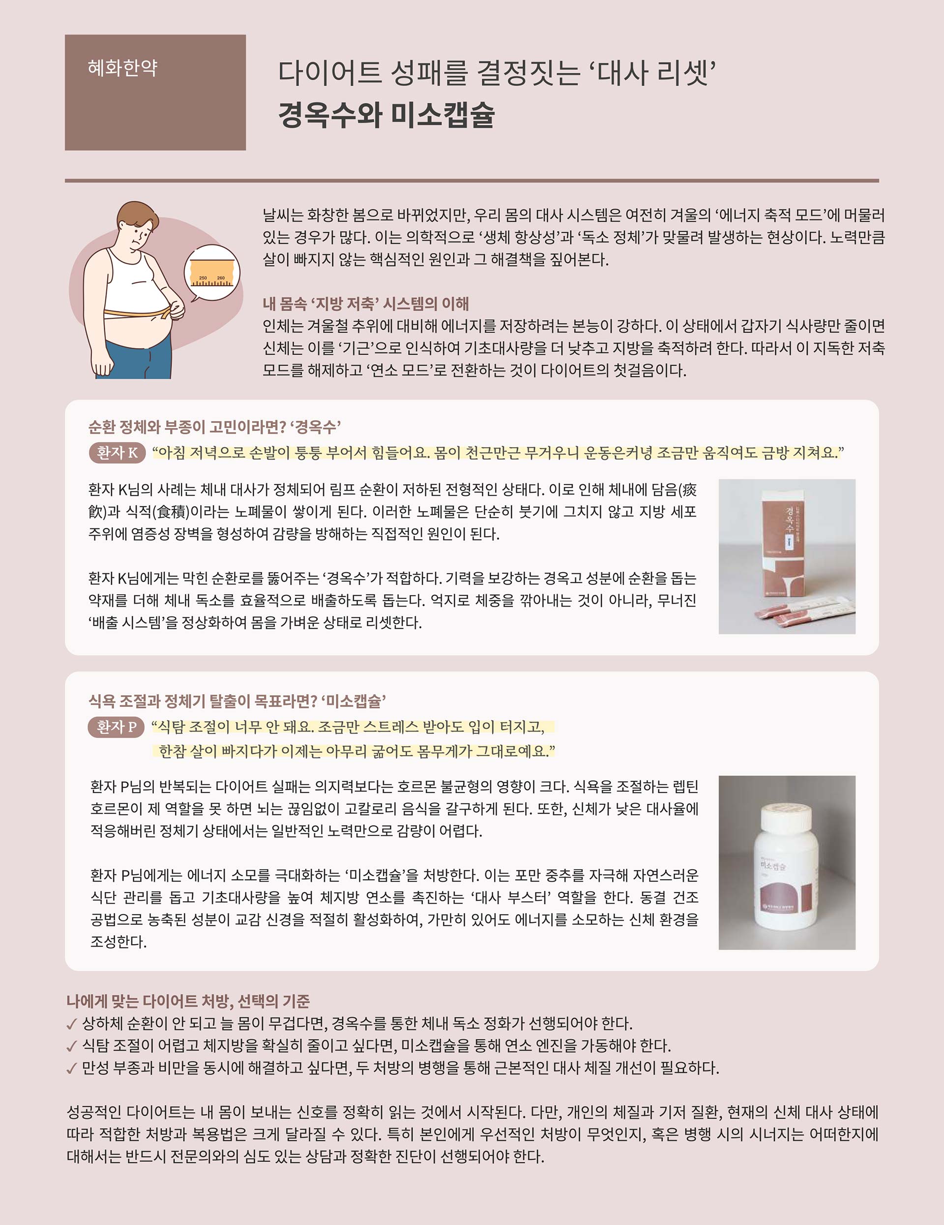 대전대학교 한방병원 소식지 vol13 10페이지
