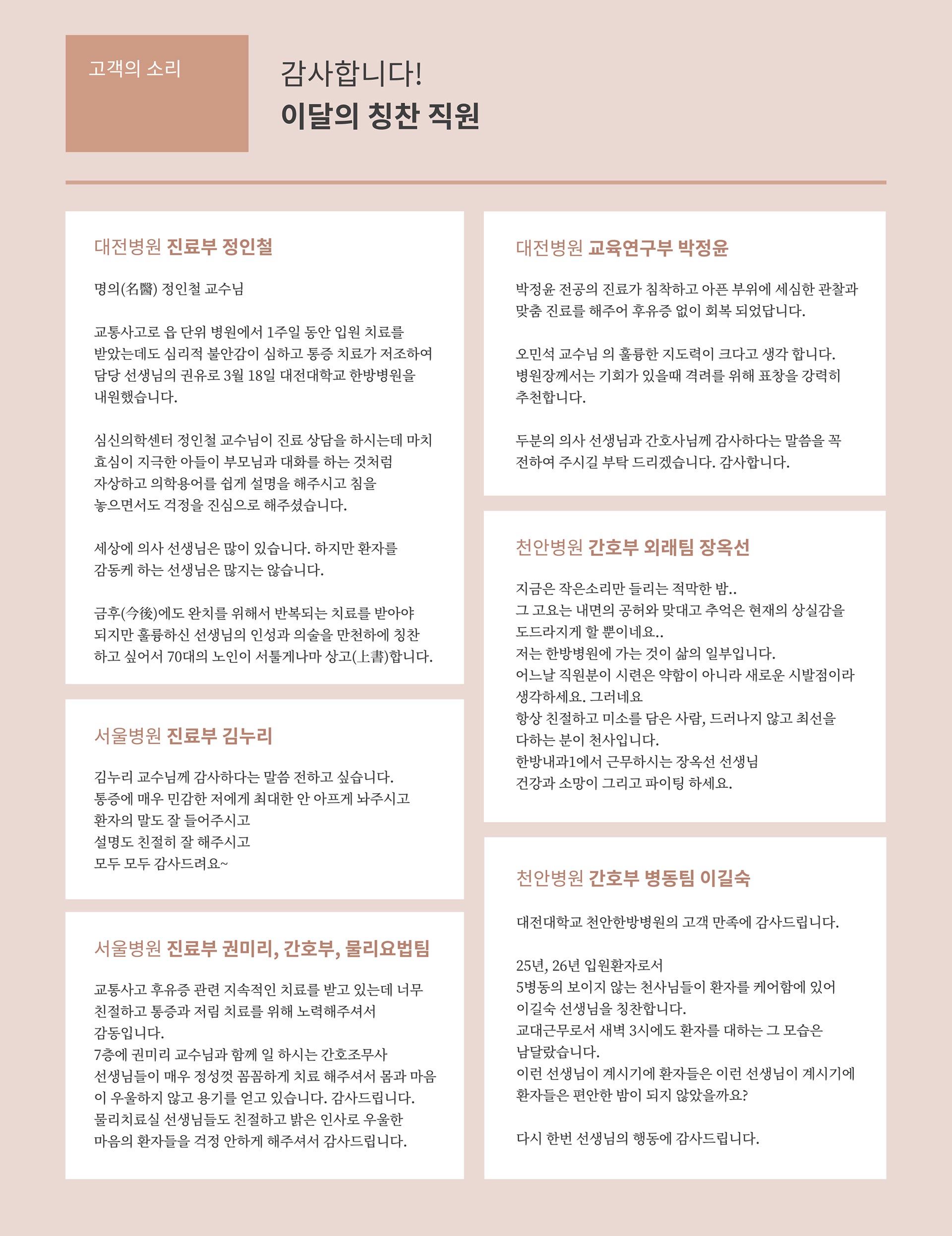 대전대학교 한방병원 소식지 vol13 12페이지