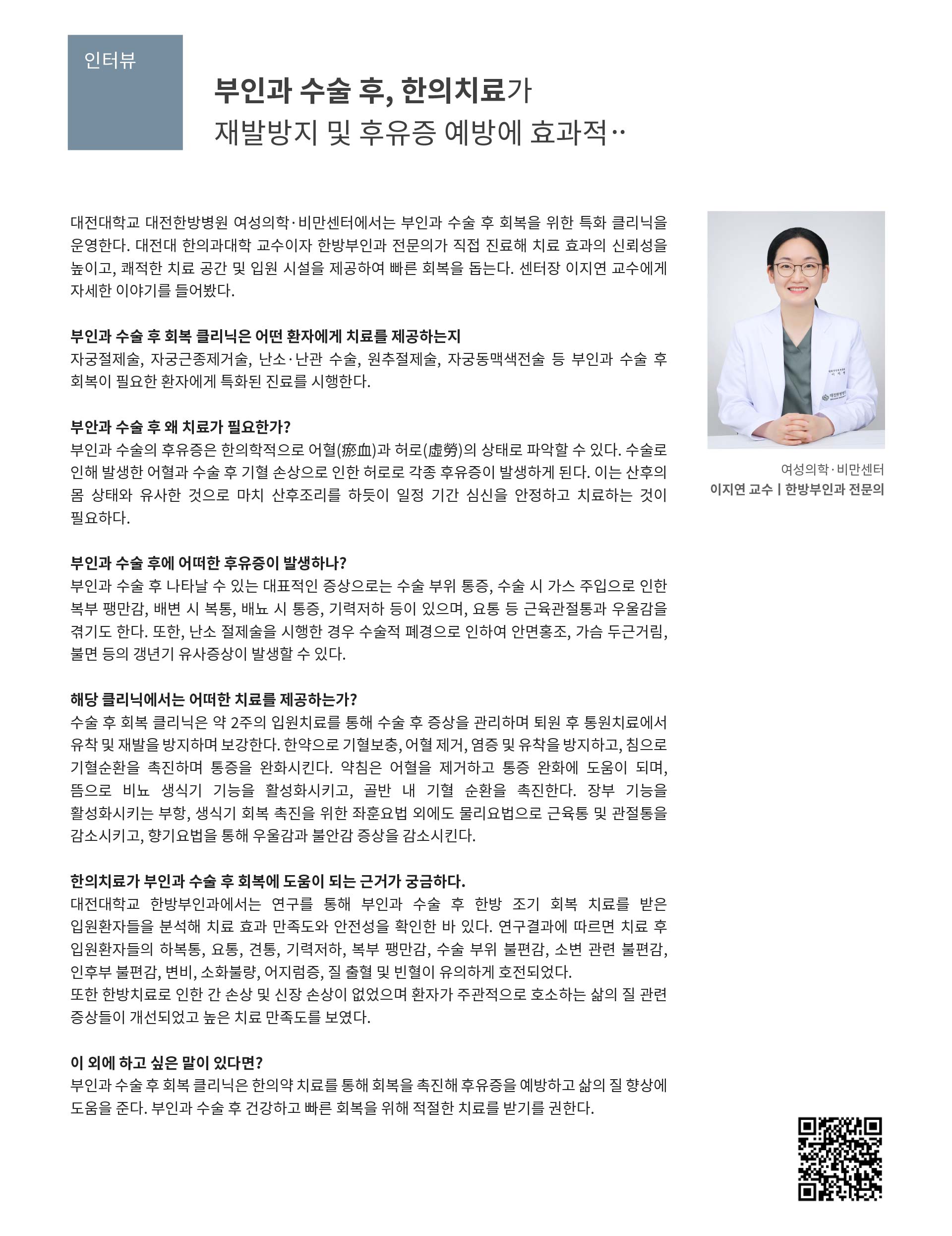 대전대학교 한방병원 소식지 vol2 2페이지