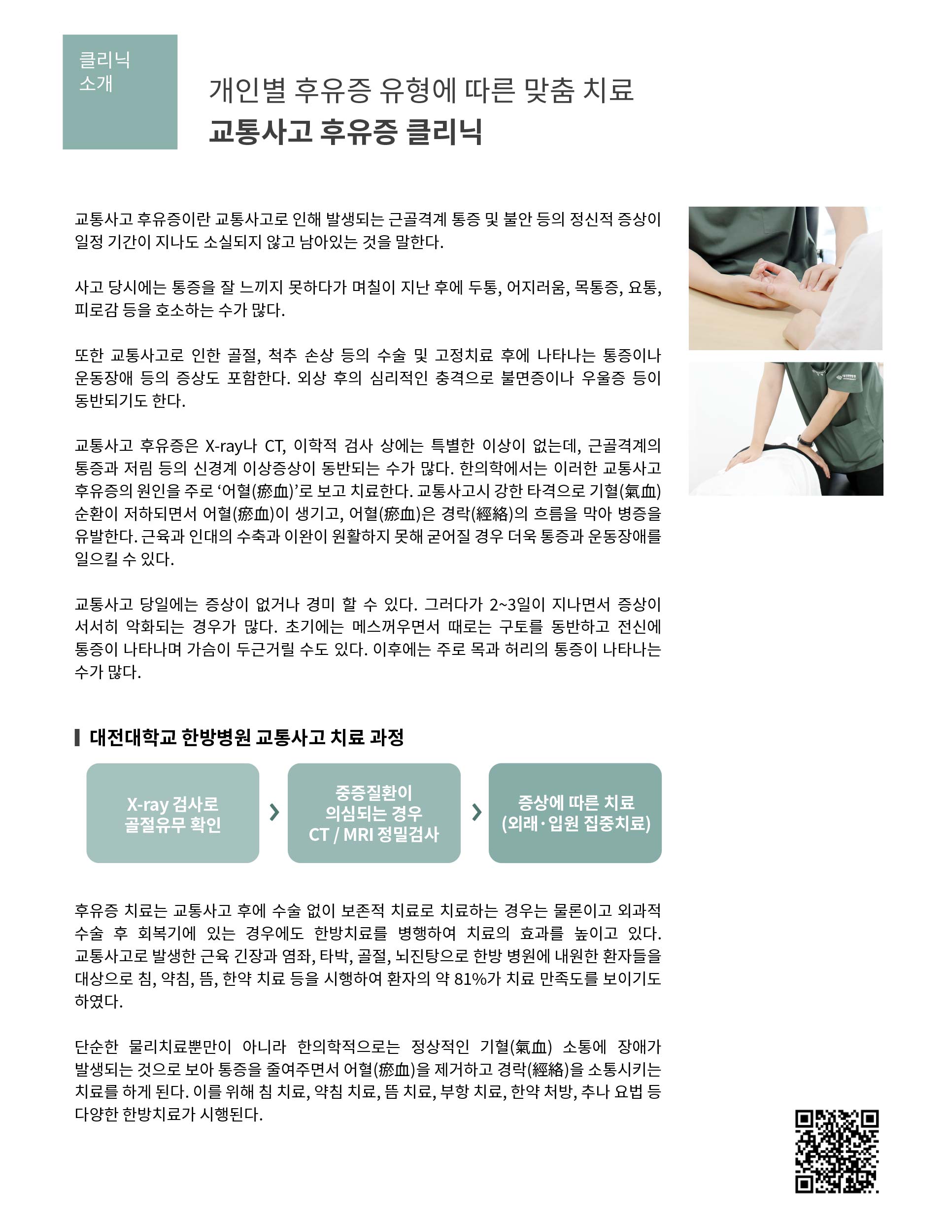 대전대학교 한방병원 소식지 vol2 4페이지