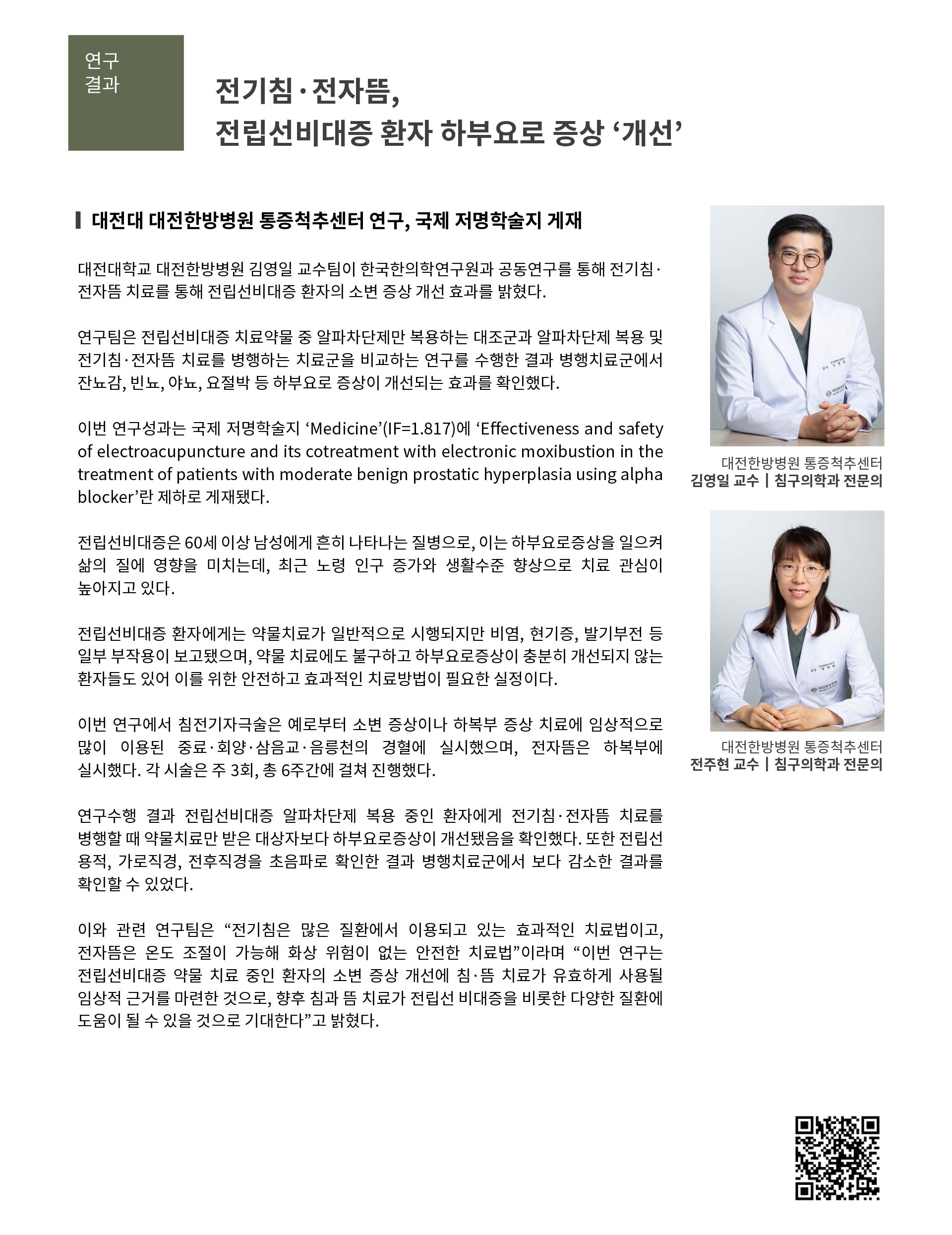 대전대학교 한방병원 소식지 vol2 5페이지