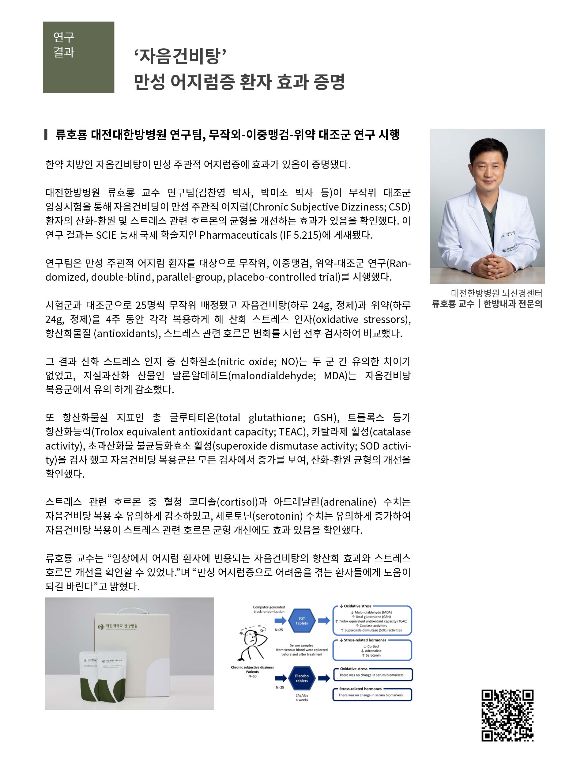 대전대학교 한방병원 소식지 vol2 6페이지
