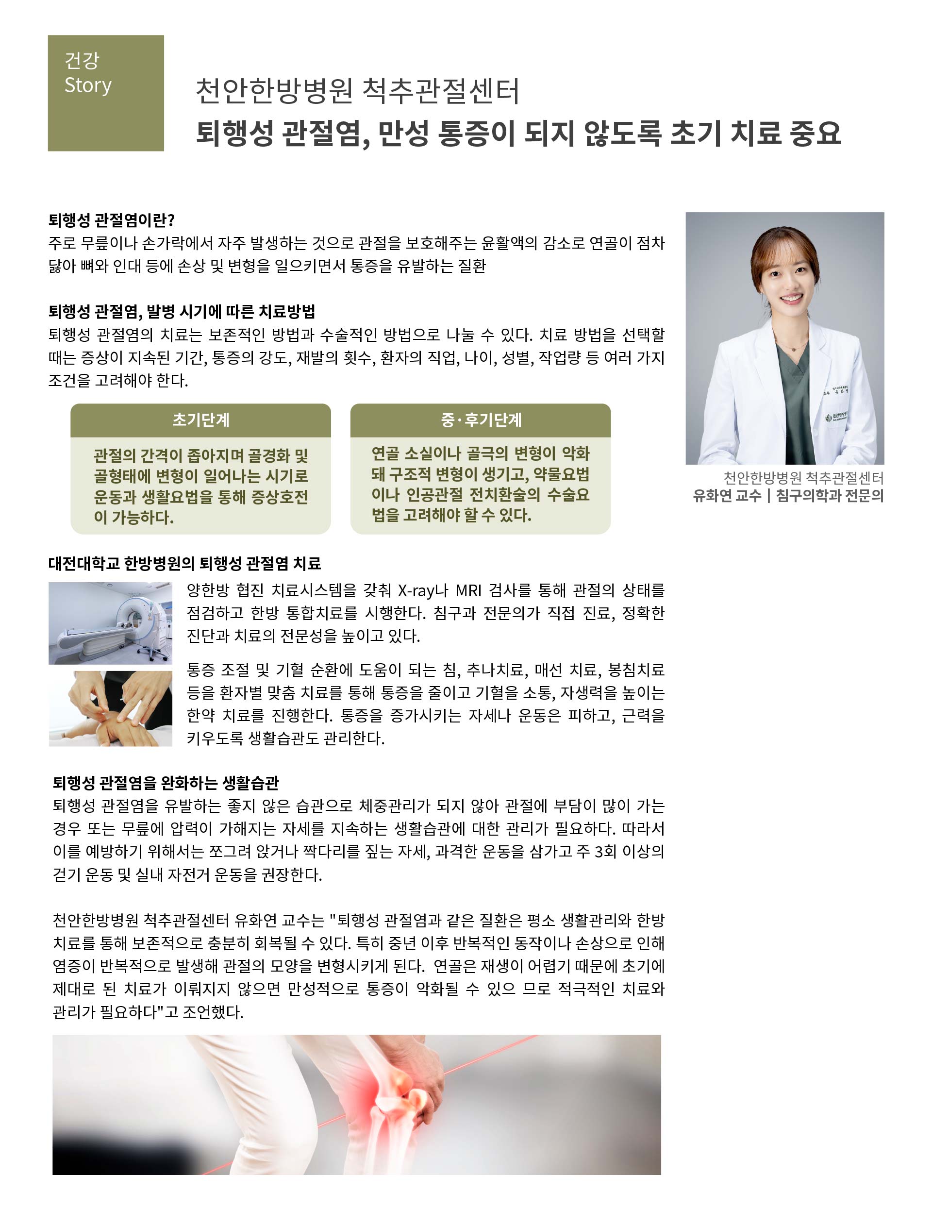 대전대학교 한방병원 소식지 vol2 7페이지