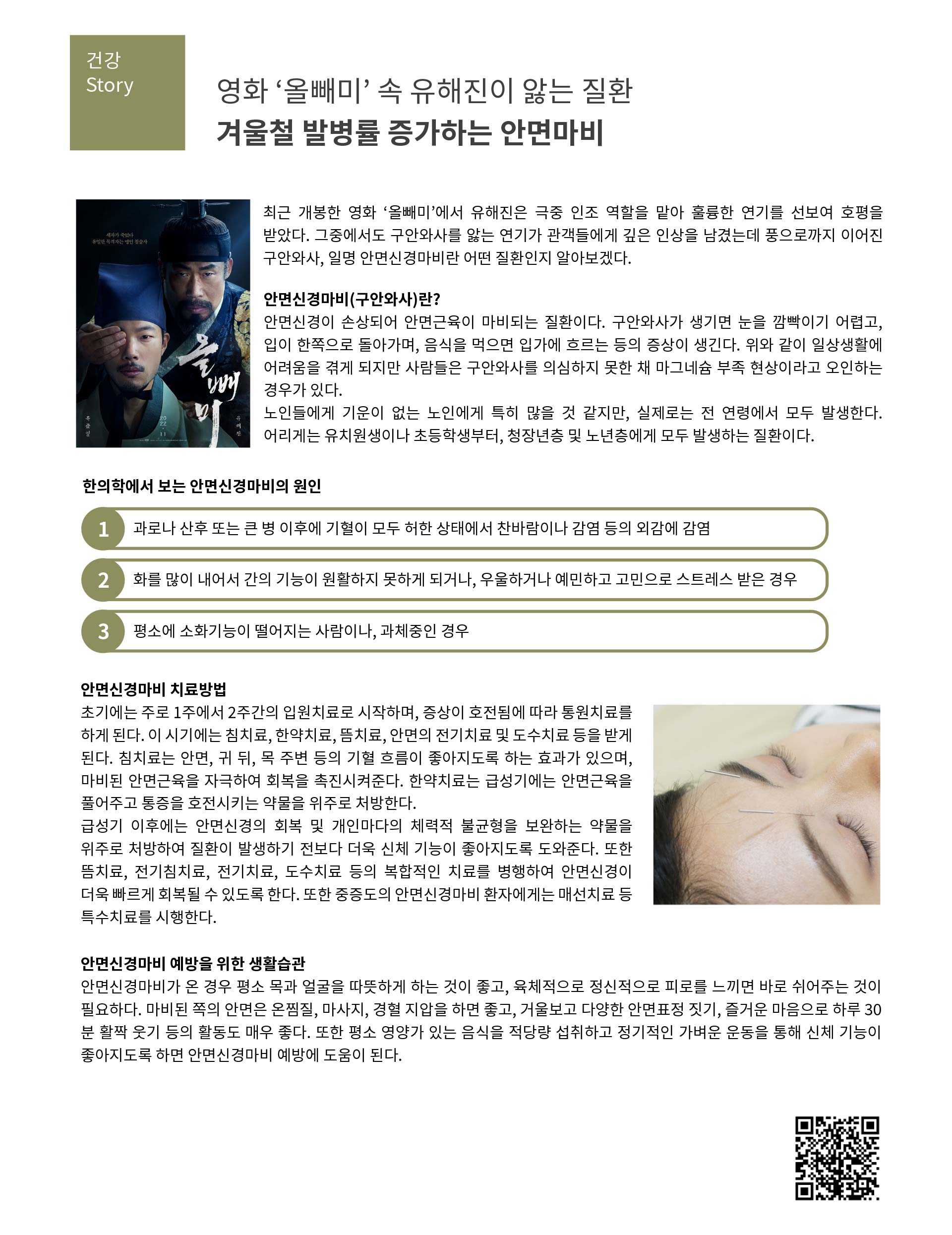 대전대학교 한방병원 소식지 vol2 8페이지