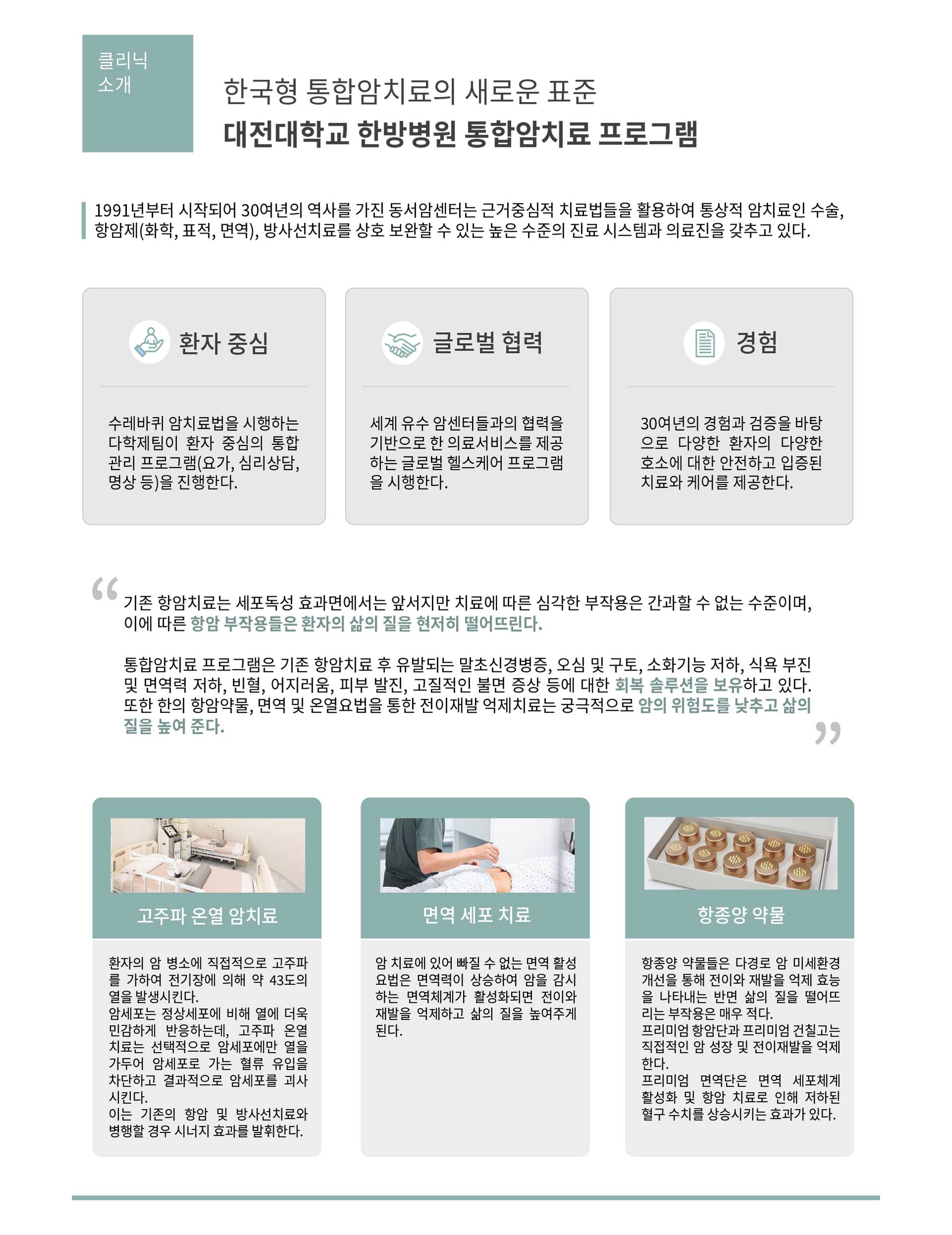대전대학교 한방병원 소식지 vol3 2페이지