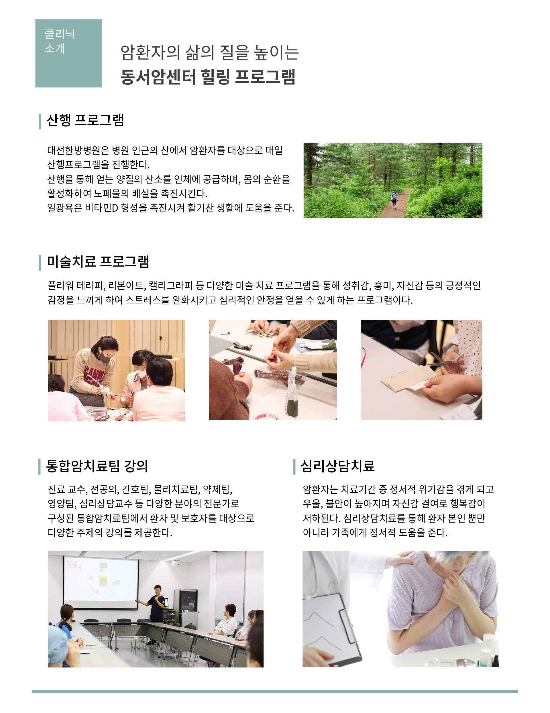 대전대학교 한방병원 소식지 vol3 3페이지