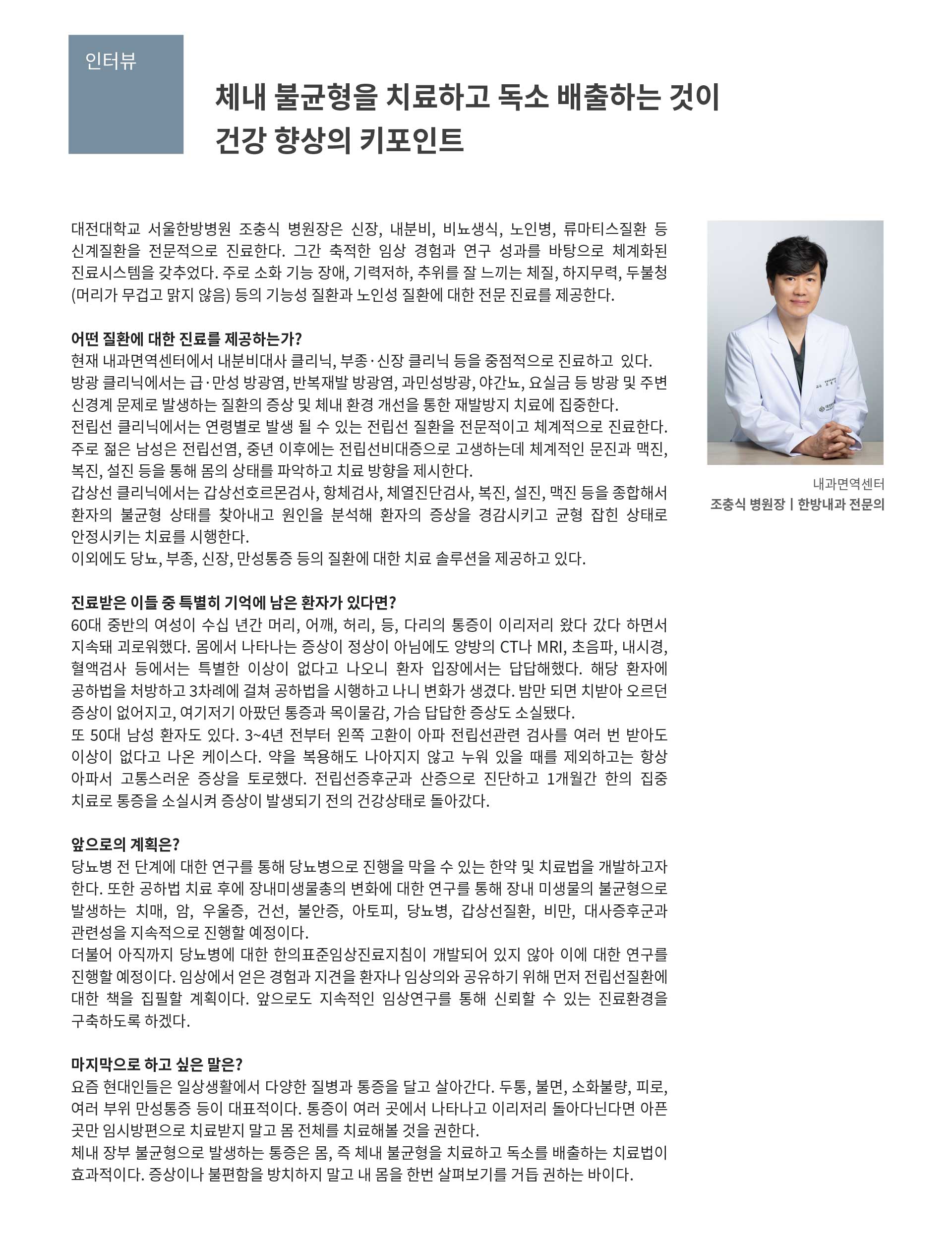 대전대학교 한방병원 소식지 vol3 4페이지