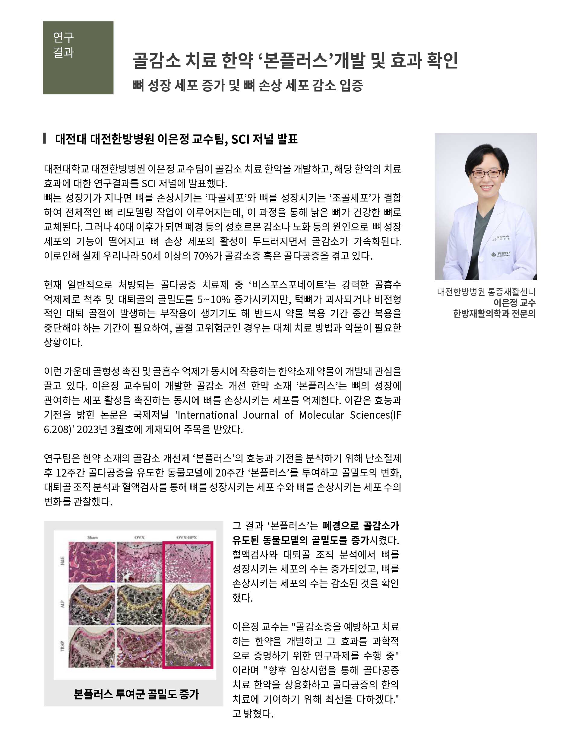 대전대학교 한방병원 소식지 vol3 5페이지